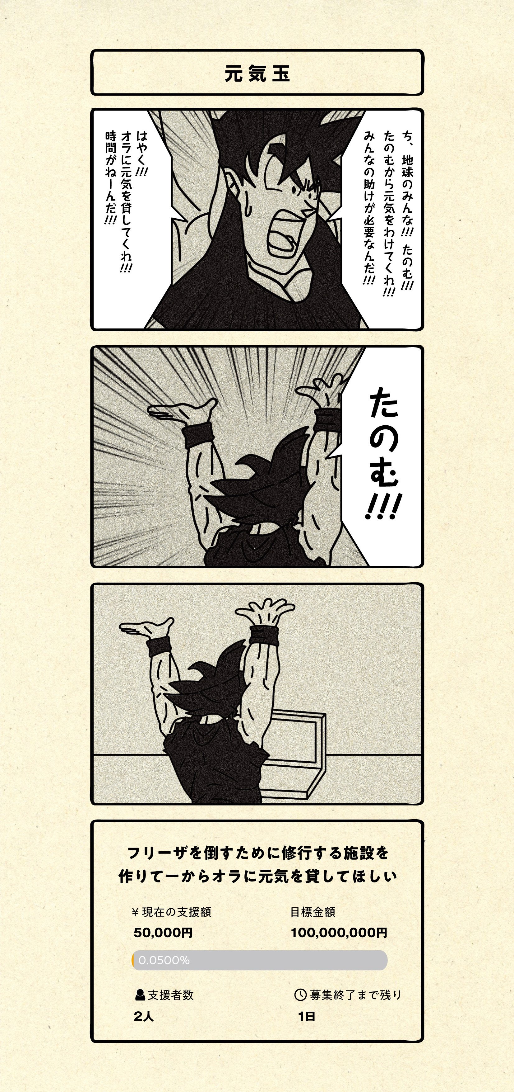 元気玉 シラサカケイスケ Note