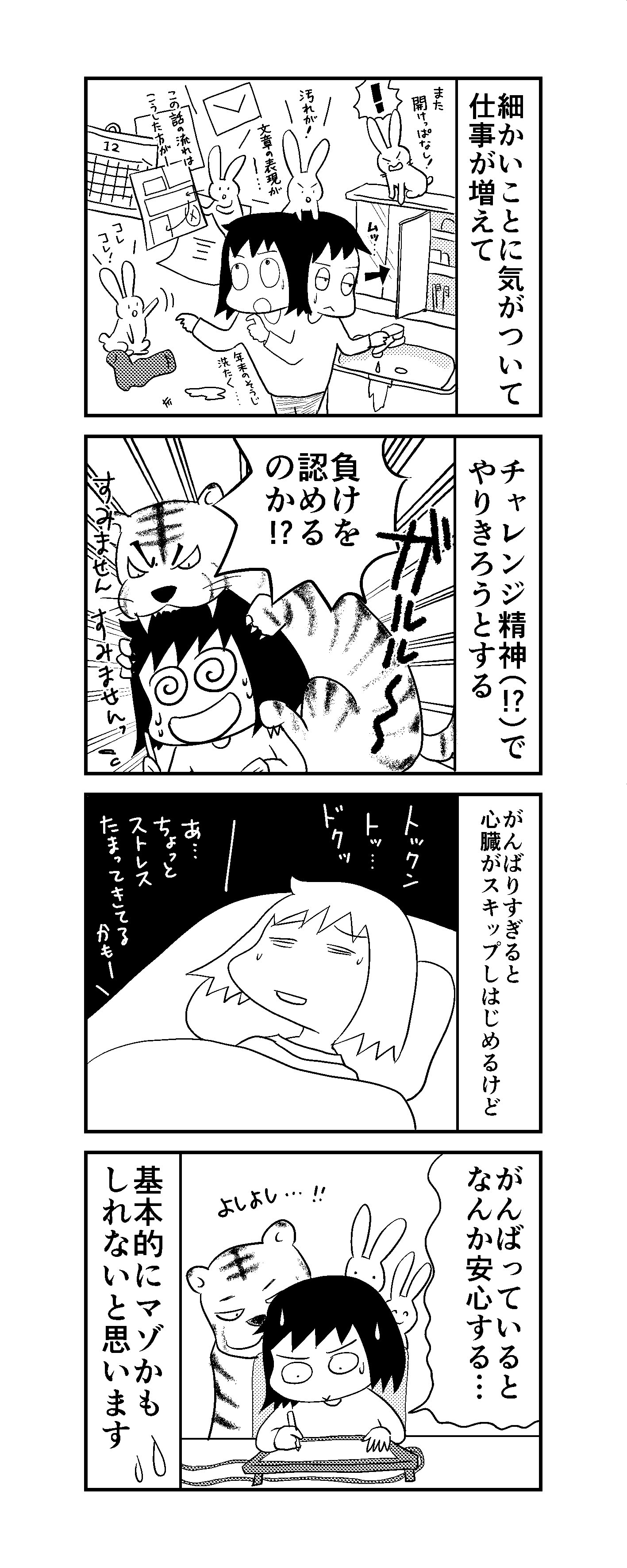 トラとうさぎの飼いならし方 7 おがたちえ ｈｓｐ漫画家 Note