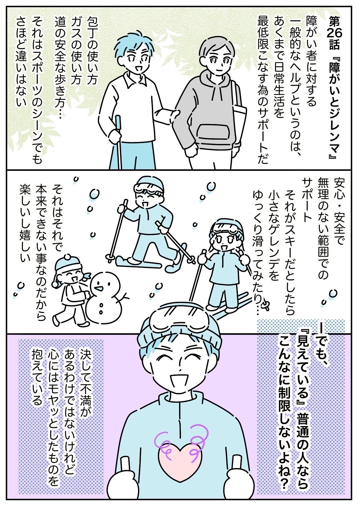 ジレンマな日常 ジレンマな日常