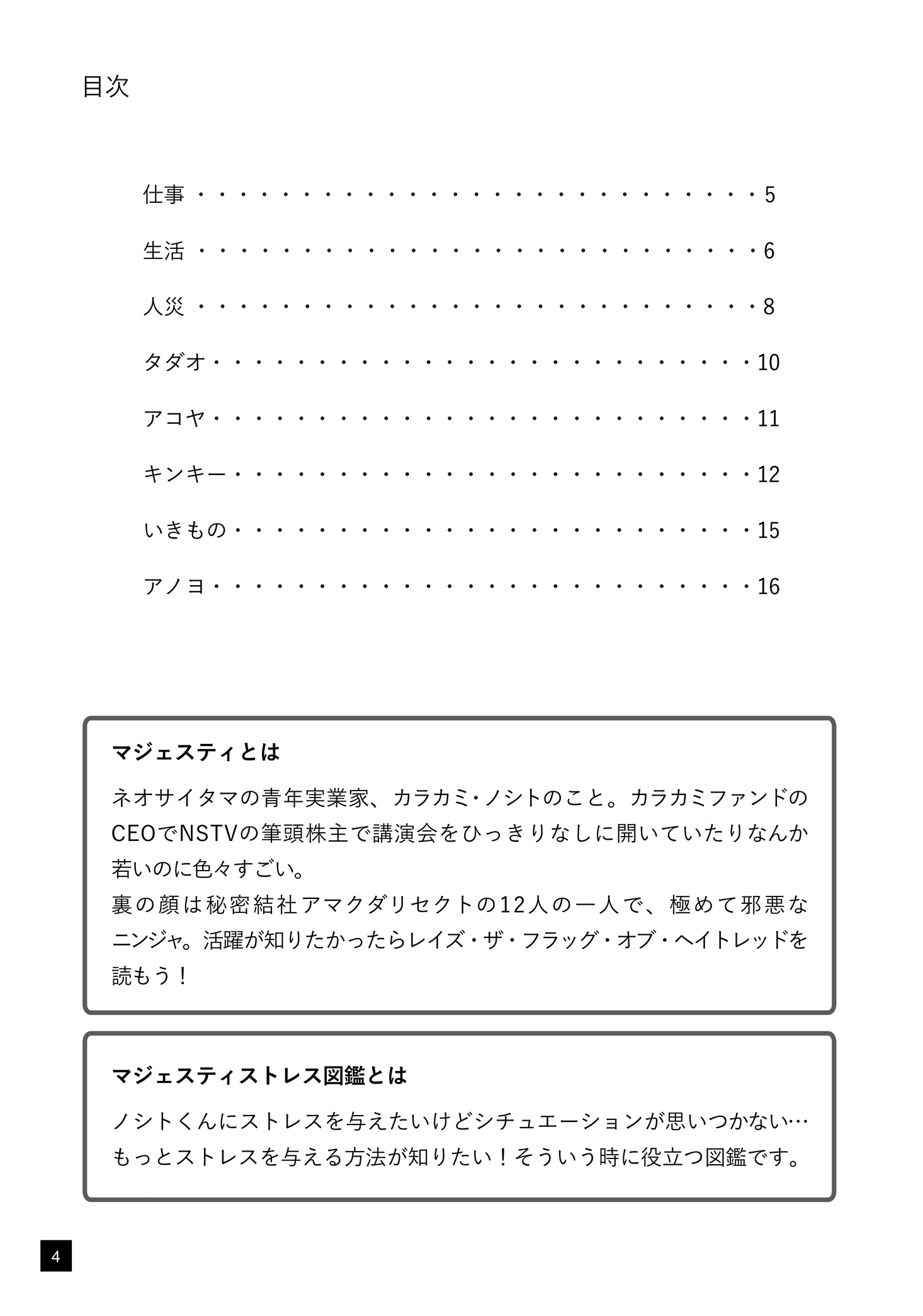 マジェスティストレス図鑑 鉢 Note
