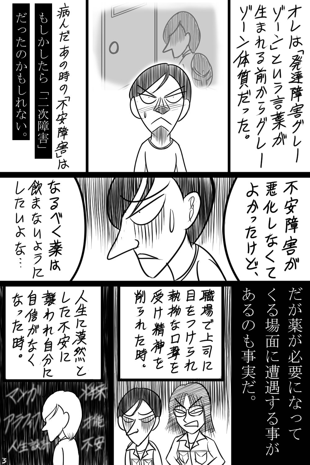 灰低 生きづらい グレーゾーン 16話 抗不安薬のエピソード クロミツ Note