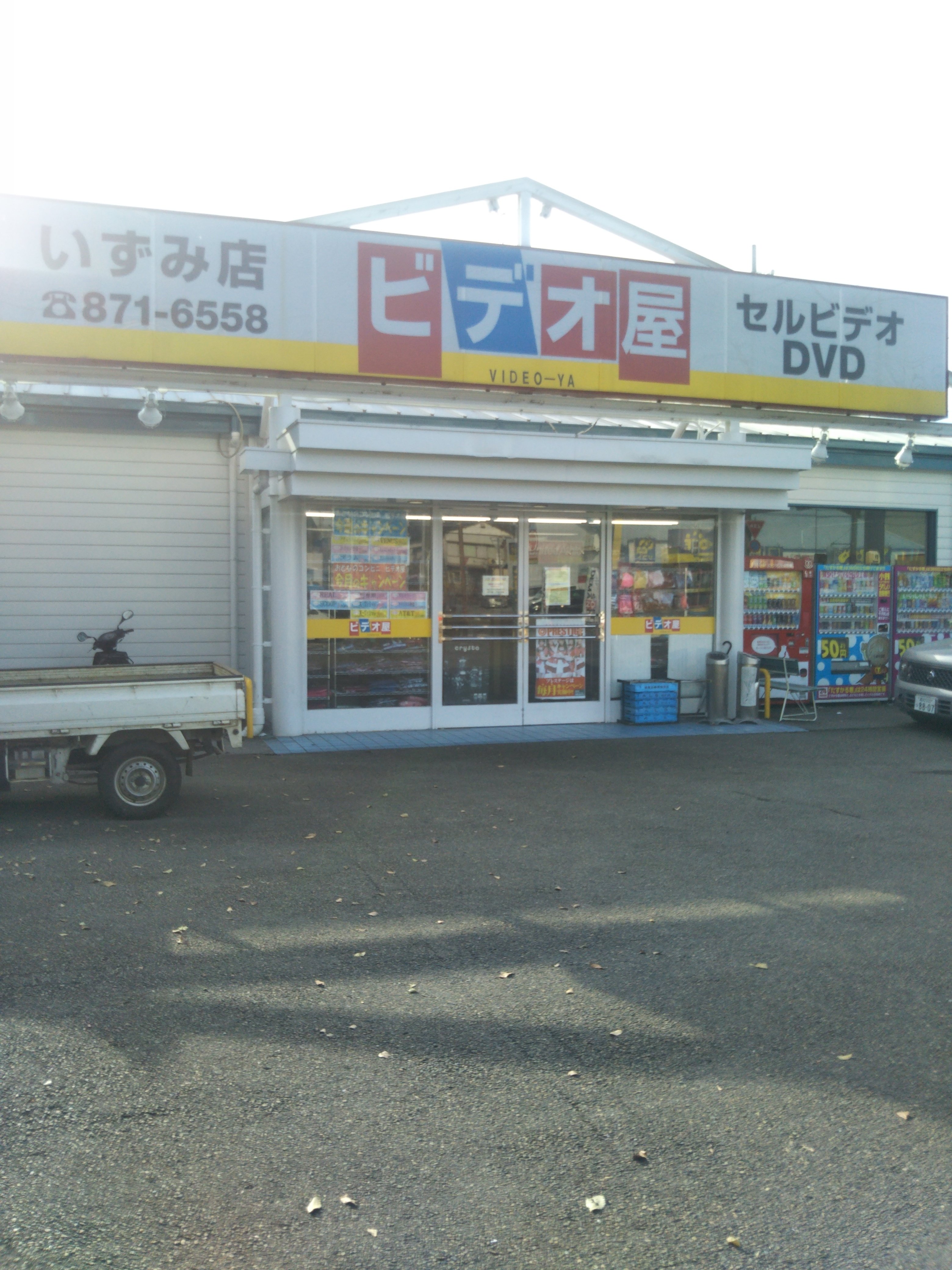 生活雑貨の揃うエロビデオ屋 Merukeso Note