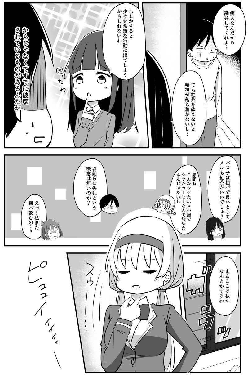 4コマ漫画 サイ子パス子のsai脳 4コマ ネットザ マリオネット Note