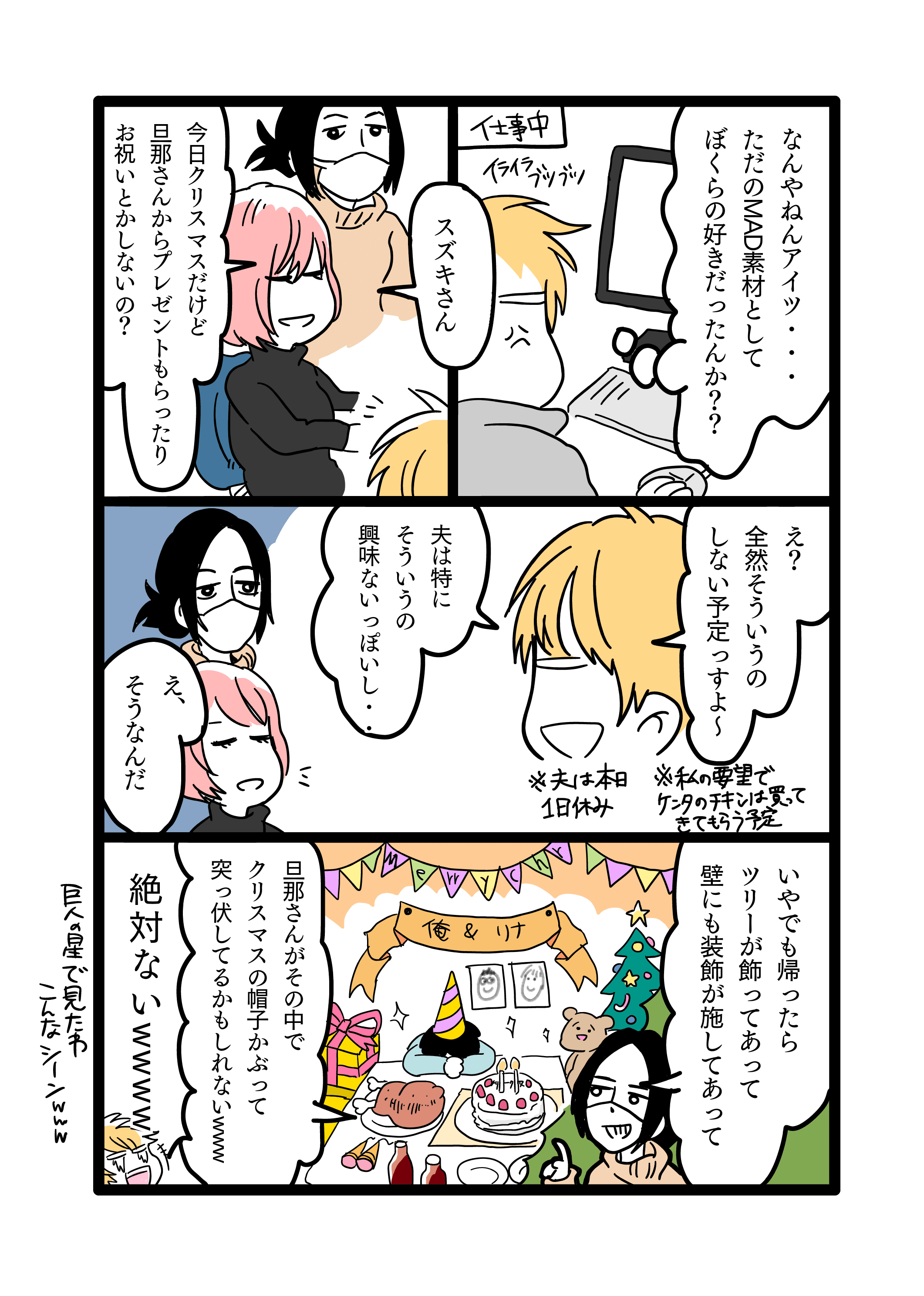 日記漫画 夫婦ゲンカまとめ Suzuki Note 日記漫画 夫婦ゲンカまとめ Suzuki Note