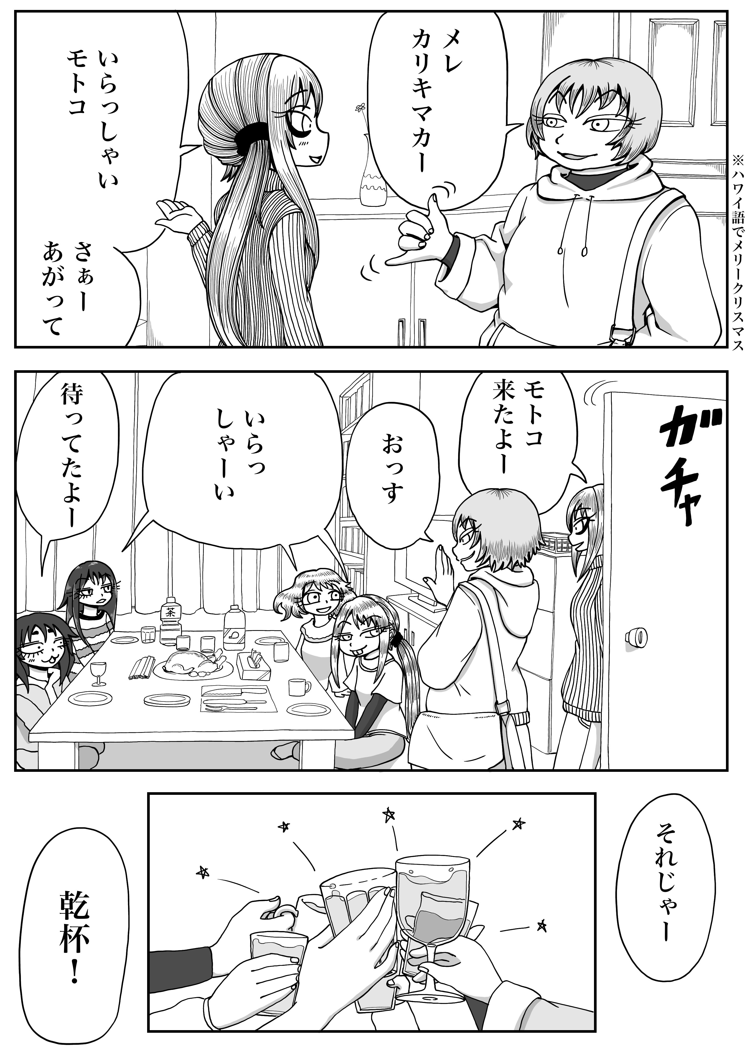 愛の夢第62話 クリスマス会 マナ Note