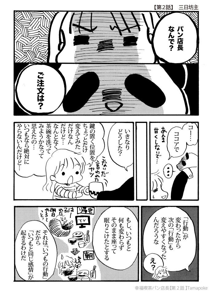 幸福喫茶パン店長 第2話 三日坊主 たまぽけ Note 幸福喫茶パン店長 第2話 三日坊主 たまぽけ Note
