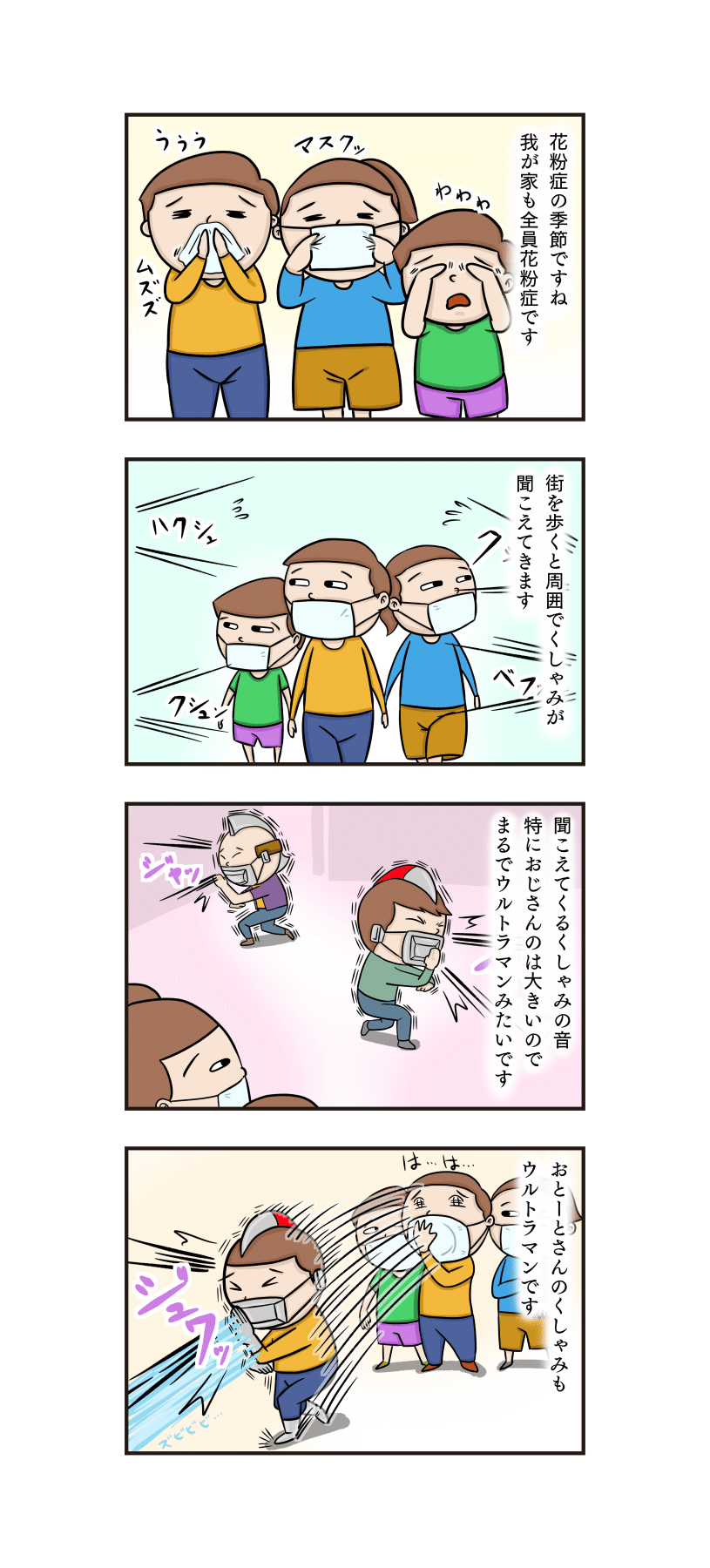 第132話 花粉症 きなこだいら Note