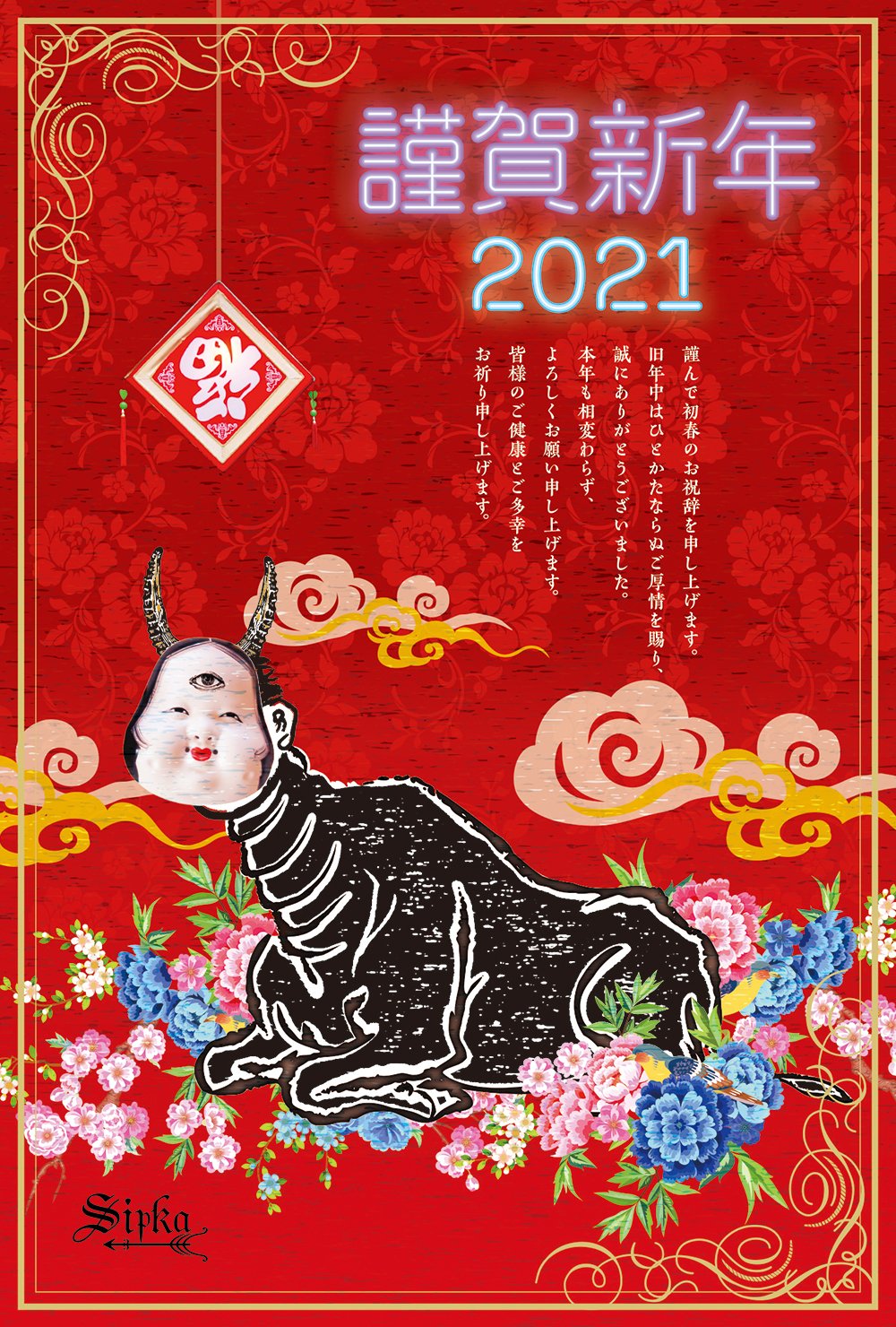 謹賀新年21 件 くだん ことり隊長 Note