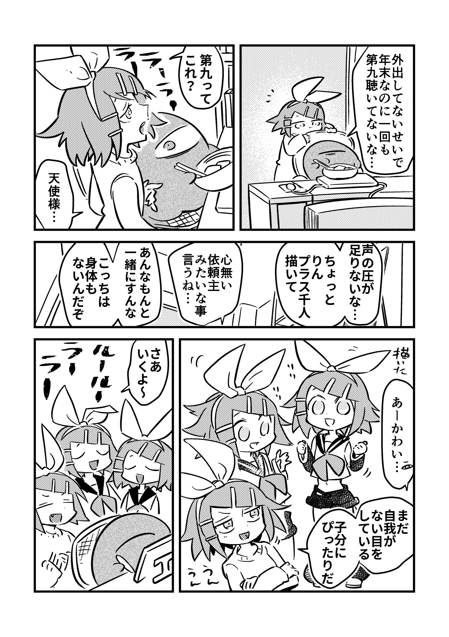 年末イマジナリーリンちゃん日記 時田 Note