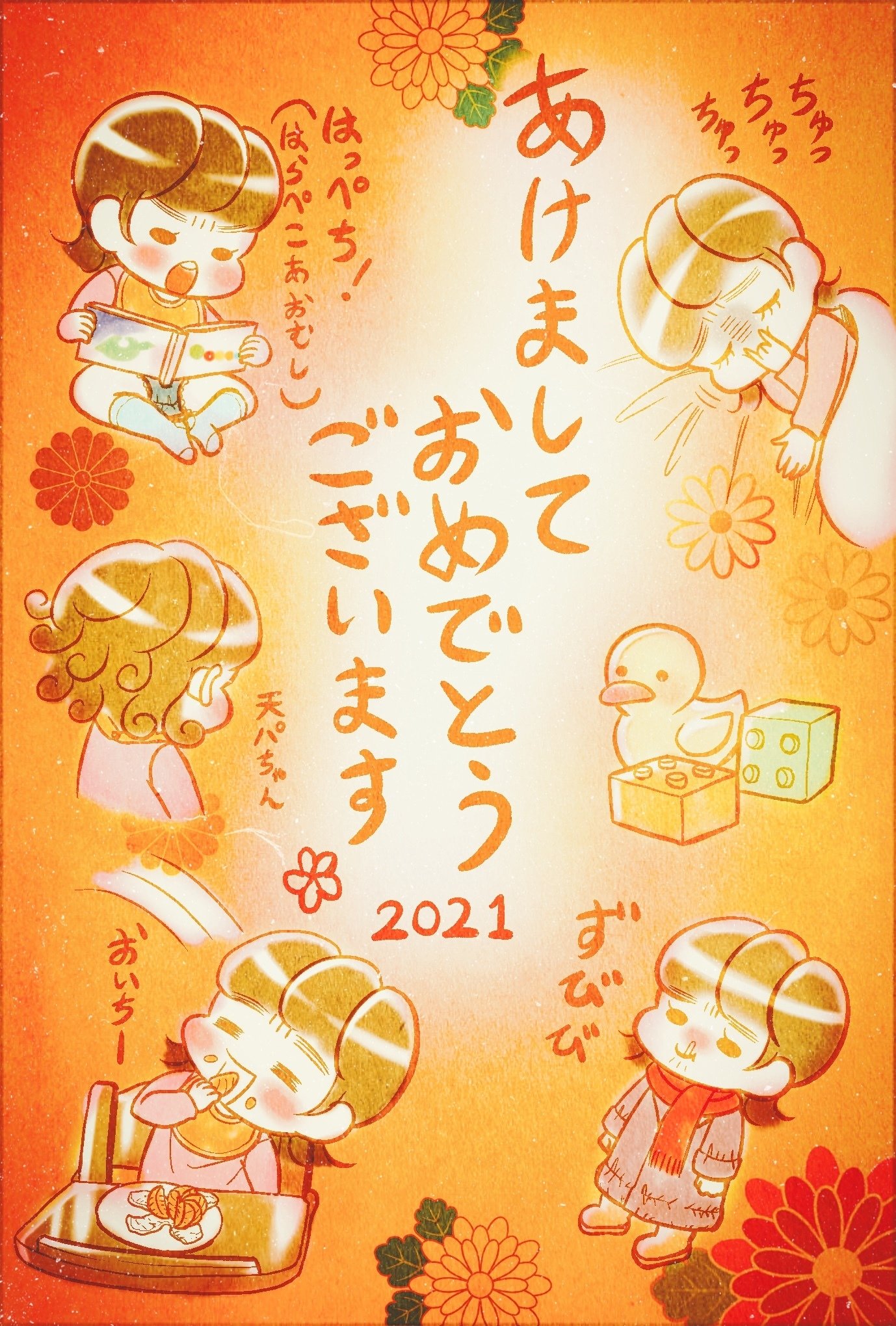 21年 あけましておめでとうございます 能登ひなみ Note