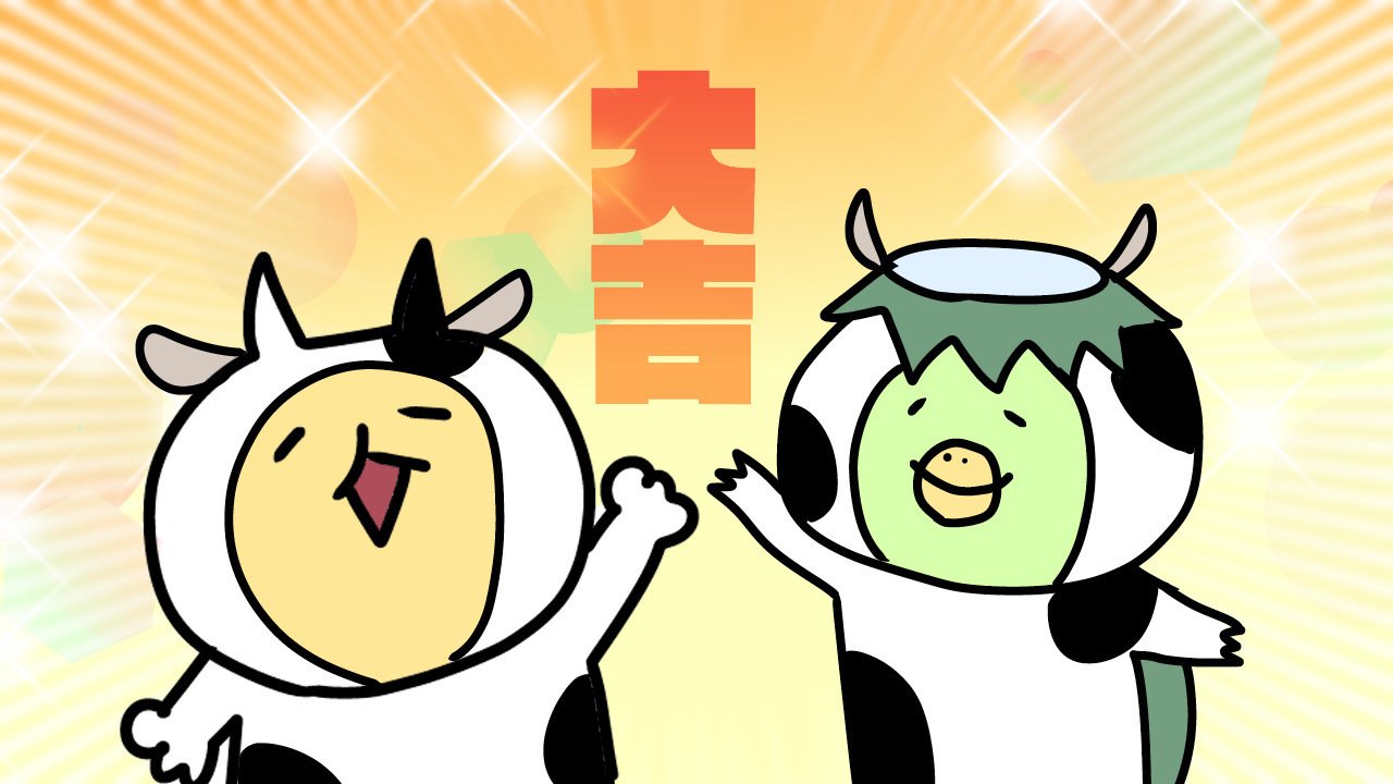 おみくじ用にイラスト描いたよ ねこねこむyoutube漫画家 Note おみくじ用にイラスト描いたよ ねこねこむyoutube漫画家 Note