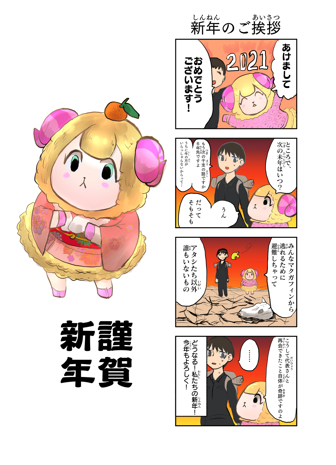 どうぶつの森漫画 新年のご挨拶 島流しのメアリー Note どうぶつの森漫画 新年のご挨拶 島流しのメアリー Note