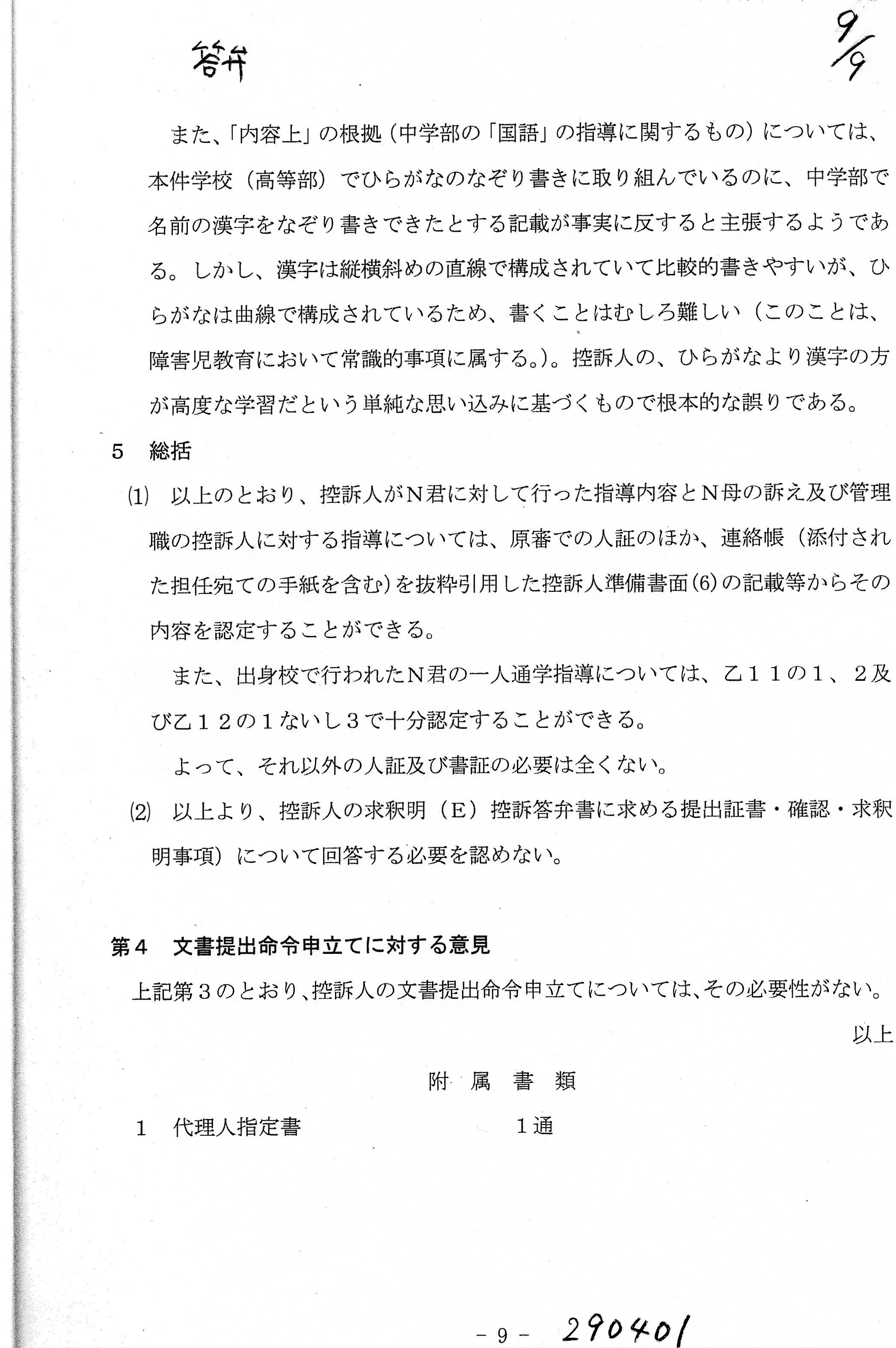 控訴答弁書0909 Http Imgur Com 0j9ylk5 Thk6481 Note 控訴答弁書0909 Http Imgur Com 0j9ylk5 Thk6481 Note