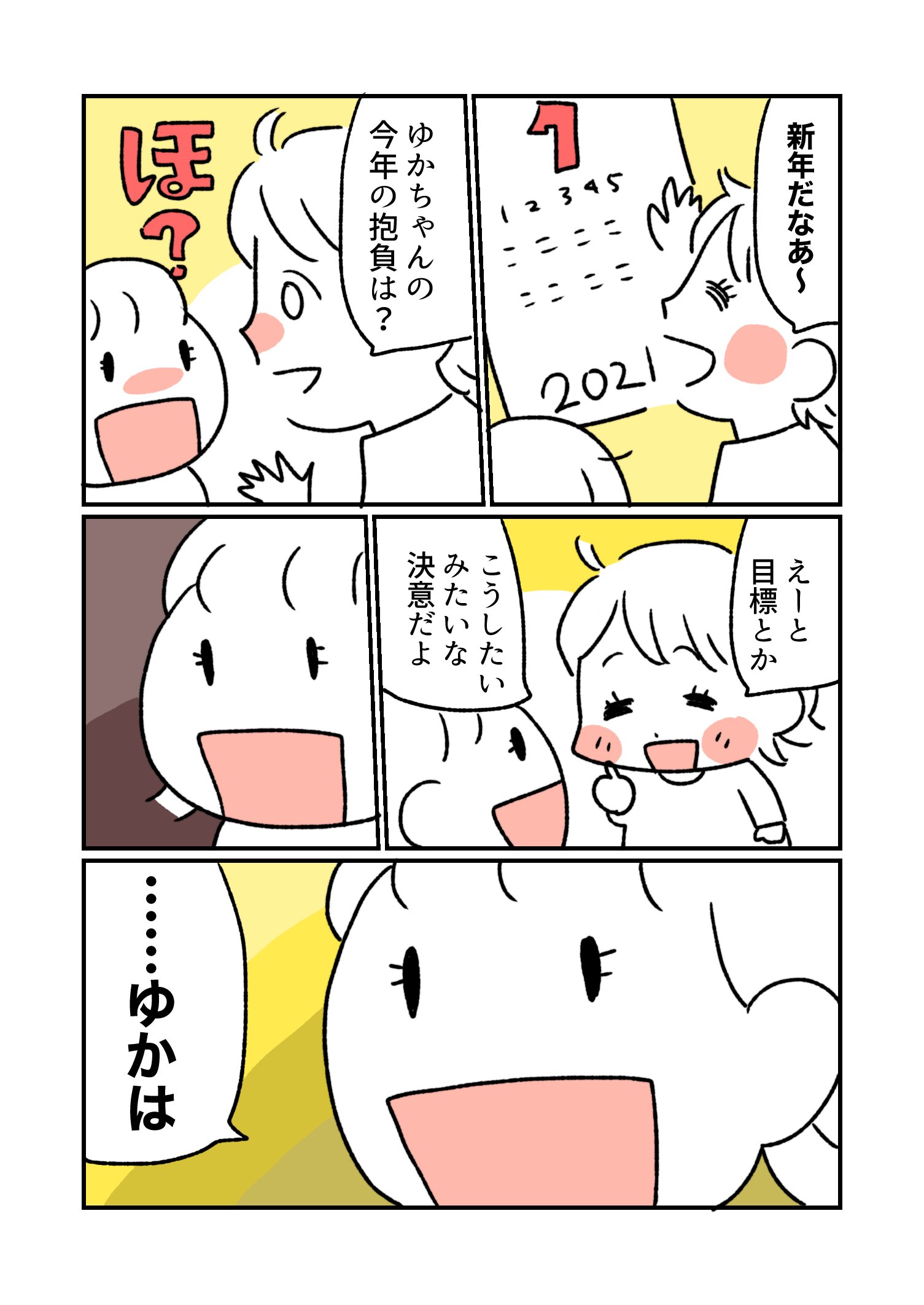 娘の21年の抱負 ゴルシ瑳織 育児 Adhd エッセイ Note
