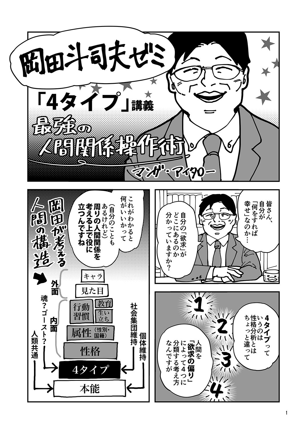 人間関係がラクになるかもしれないメソッド アイタロー Note 人間関係がラクになるかもしれないメソッド アイタロー Note