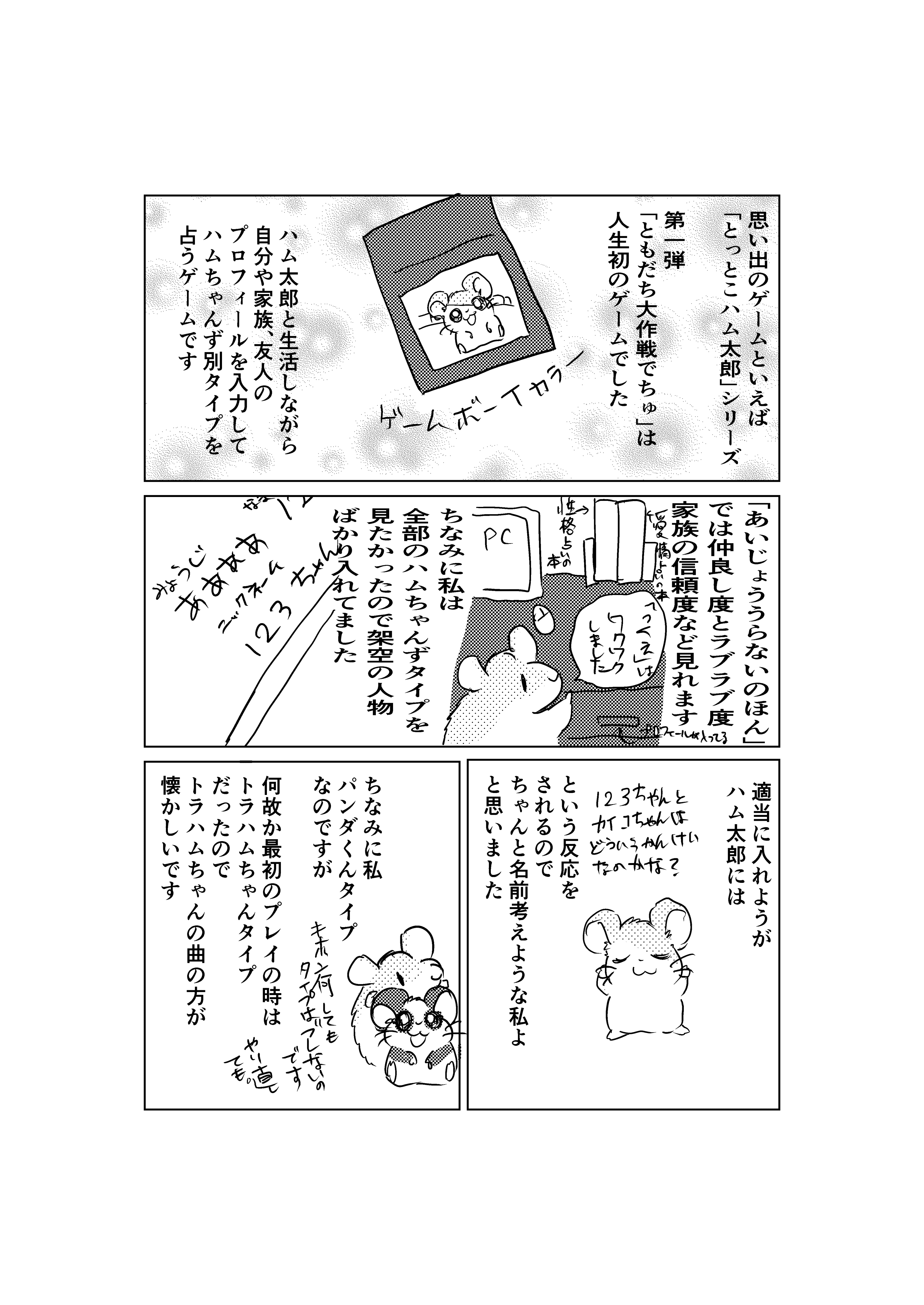 時にハム太郎ゲームの話をしようか 桑葉カイコ Note