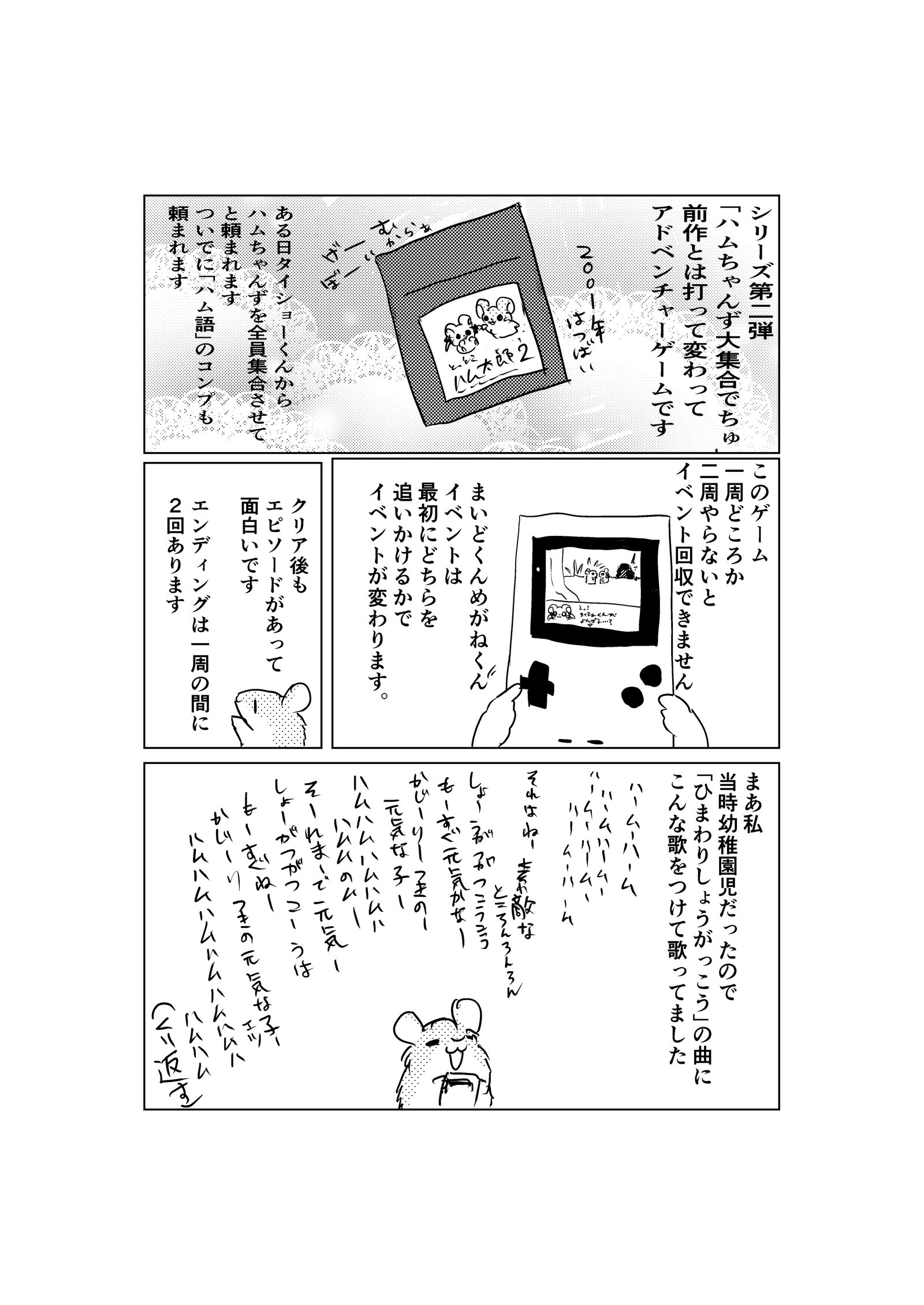 時にハム太郎ゲームの話をしようか 桑葉カイコ Note 時にハム太郎ゲームの話をしようか 桑葉カイコ Note