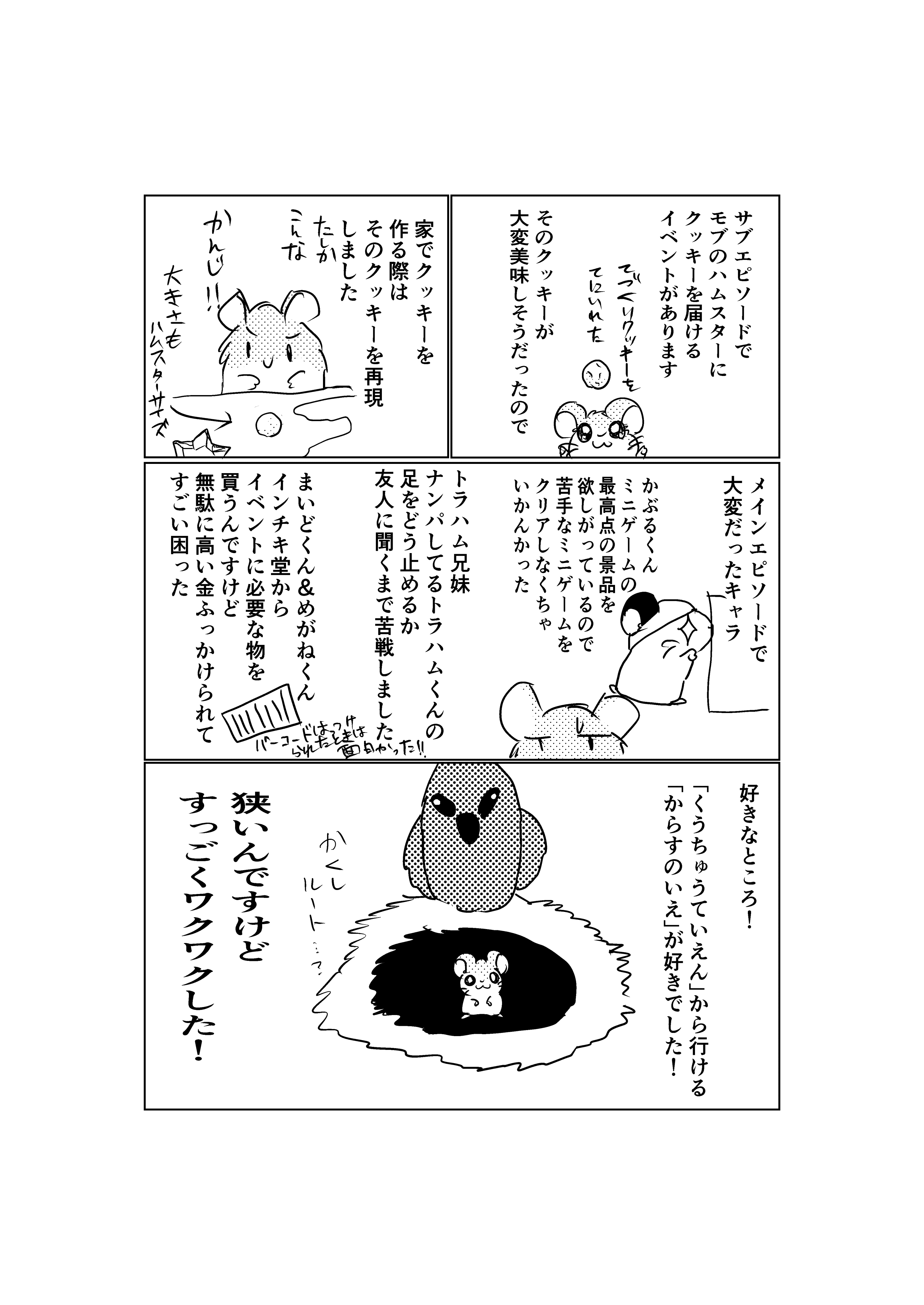 時にハム太郎ゲームの話をしようか 桑葉カイコ Note