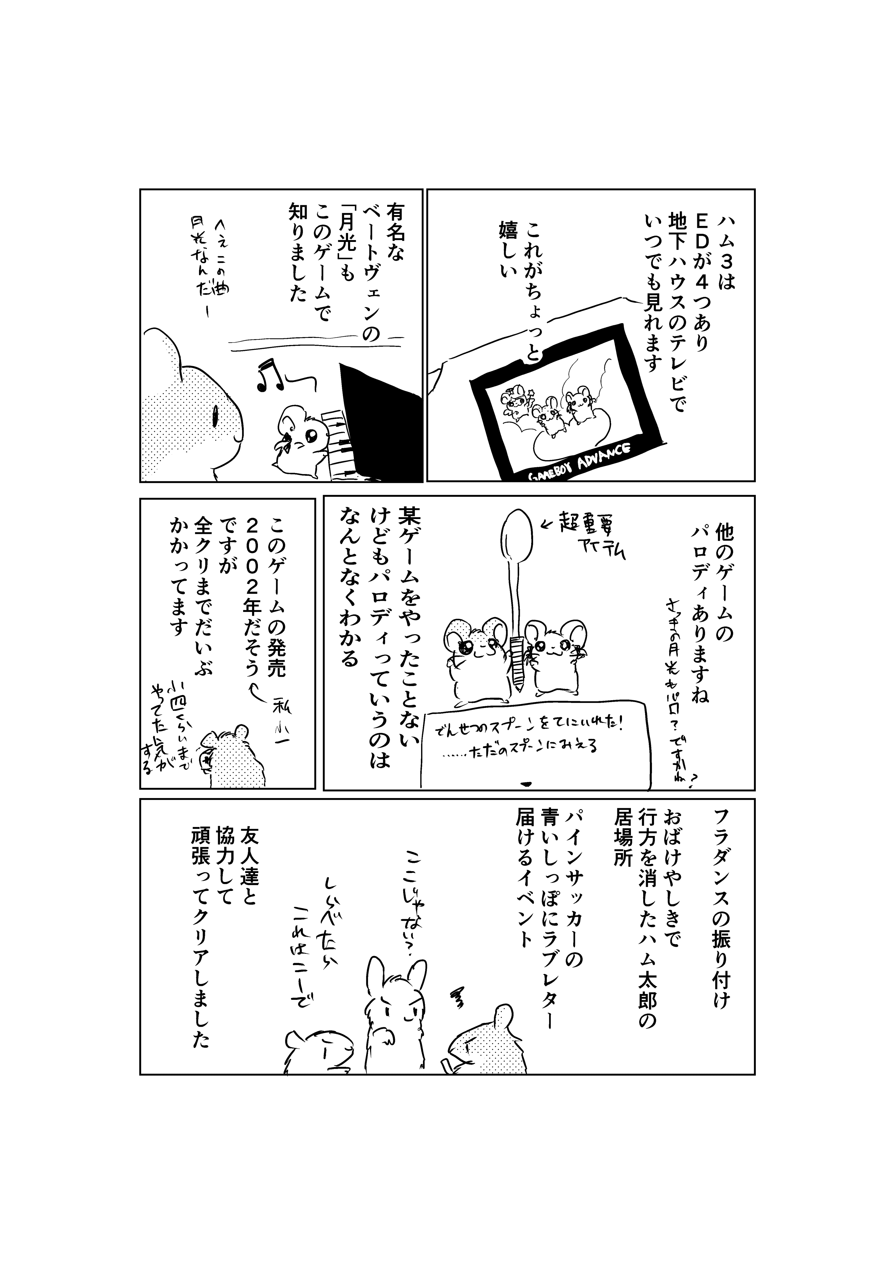 時にハム太郎ゲームの話をしようか 桑葉カイコ Note 時にハム太郎ゲームの話をしようか 桑葉カイコ Note