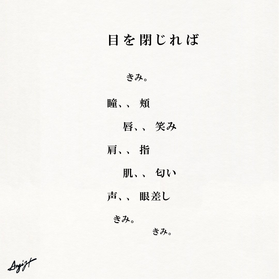 目を閉じれば Anji Hirata 詩と言葉 Note 目を閉じれば Anji Hirata 詩と言葉 Note