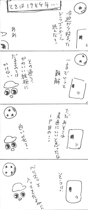 4コマ漫画 ドラゴンボール 公木正 Note