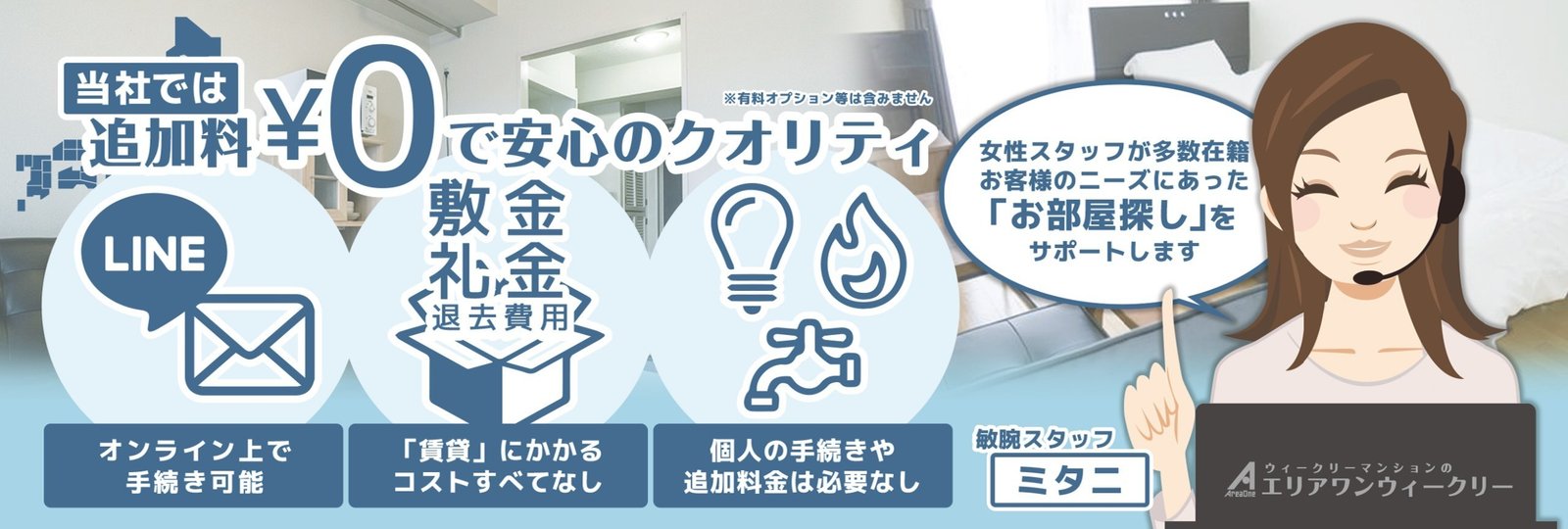 当社の魅力ある安心クオリティをご紹介します エリアワンウィークリー 公式note Note