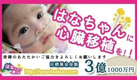 あなたは はなちゃんを救う会 を知っていますか はなちゃんが 5歳の誕生日を迎えました ぐるぐる Note