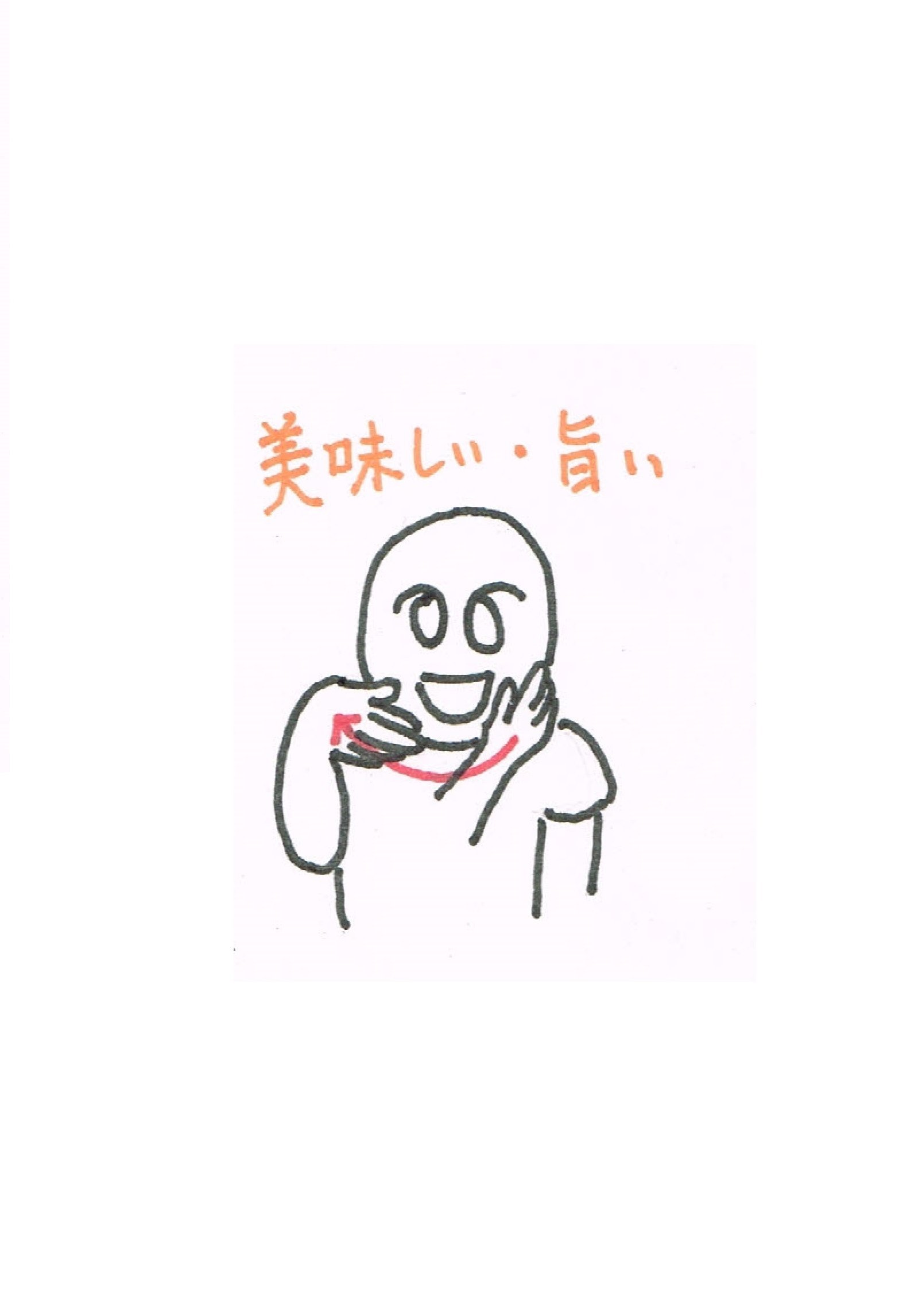 手話 美味しい ひつじ Note 手話 美味しい ひつじ Note