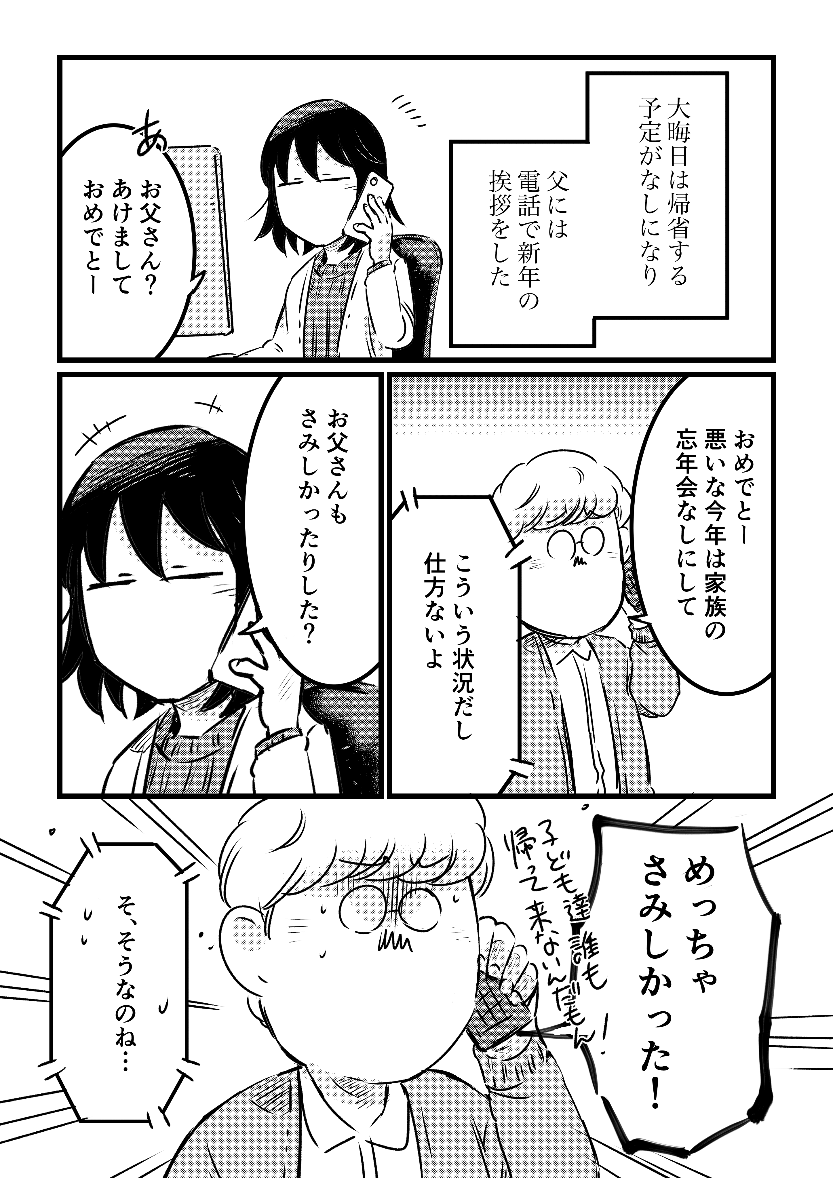 新年 父のお悩み あららぎ菜名 Note 新年 父のお悩み あららぎ菜名 Note