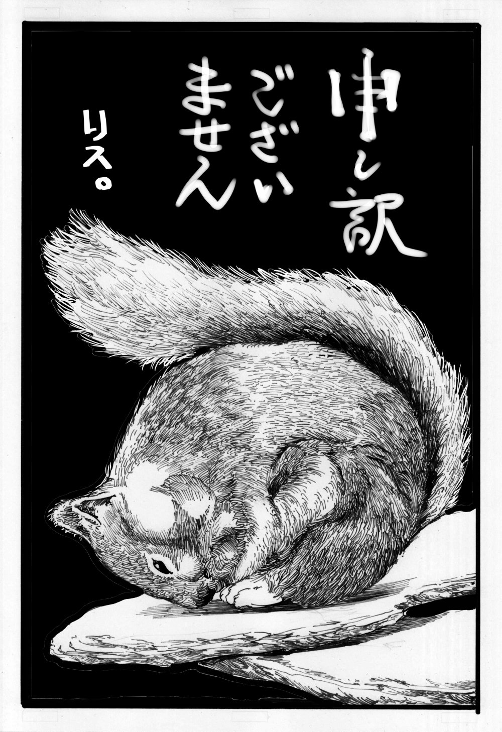 平謝まリス 梅熊大介 Note