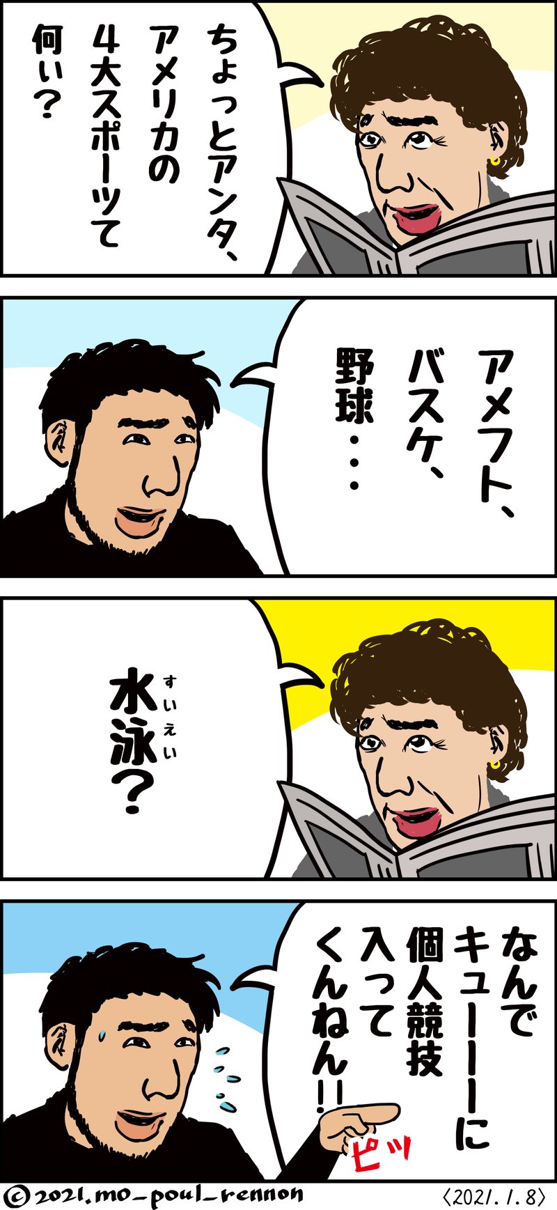 アメリカ 4 大 スポーツ