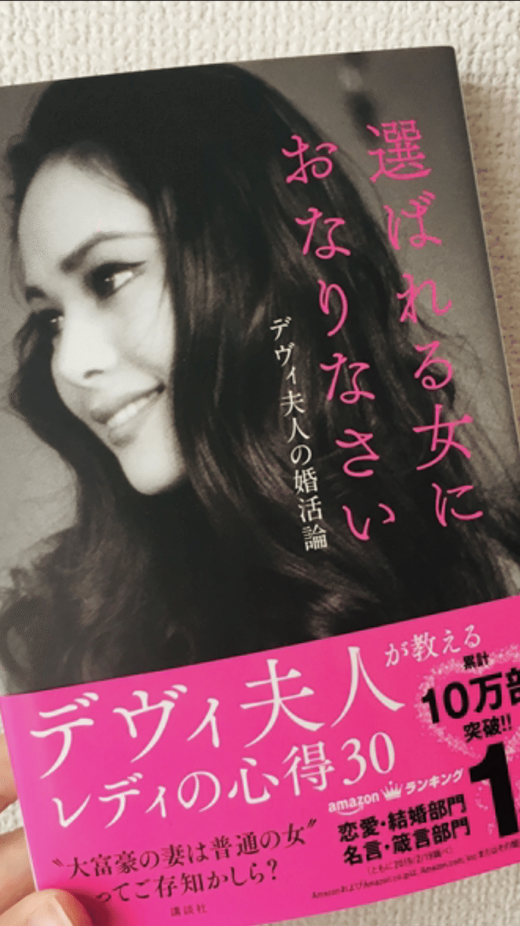 オススメの本 選ばれる女におなりなさい 柳川明香里 Note オススメの本 選ばれる女におなりなさい 柳川明香里 Note