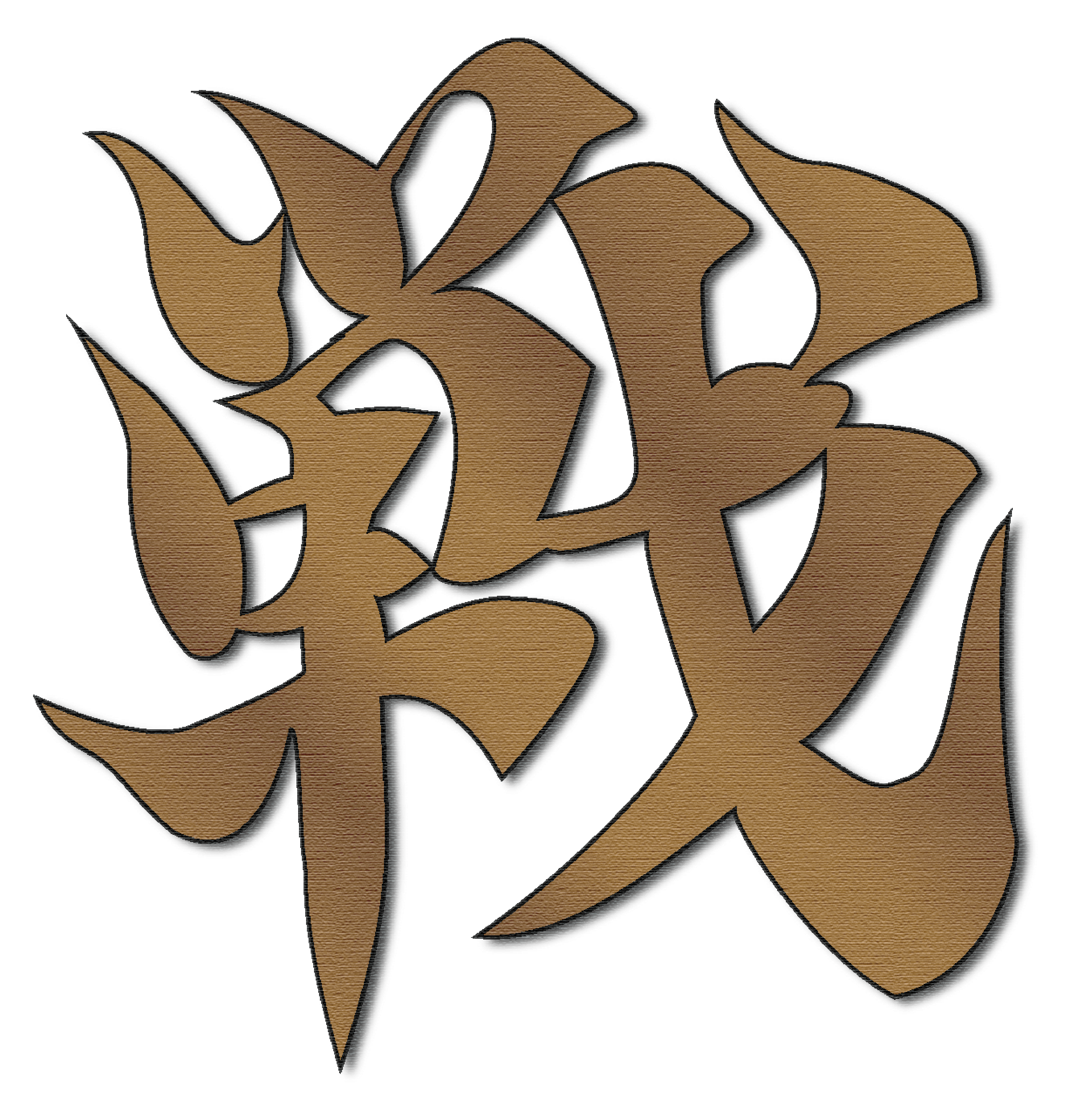 師匠の文字刺繍をデジタルデータ化してみたら見事なデザインだと改めて認識した よね工房 縫製クリエイター Note 師匠の文字刺繍をデジタルデータ化してみたら見事なデザインだと改めて認識した よね工房 縫製クリエイター Note