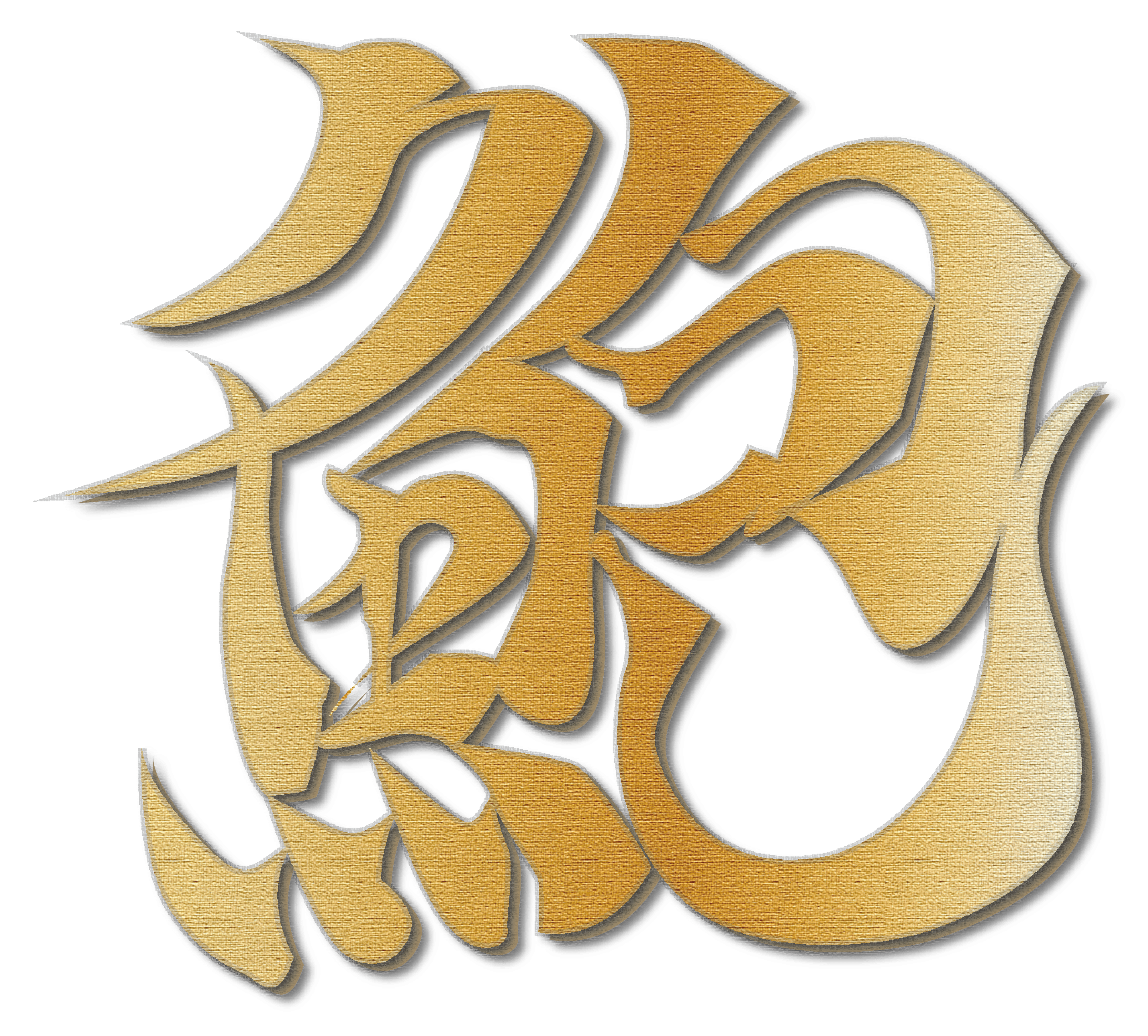 師匠の文字刺繍をデジタルデータ化してみたら見事なデザインだと改めて認識した よね工房 縫製クリエイター Note 師匠の文字刺繍をデジタルデータ化してみたら見事なデザインだと改めて認識した よね工房 縫製クリエイター Note