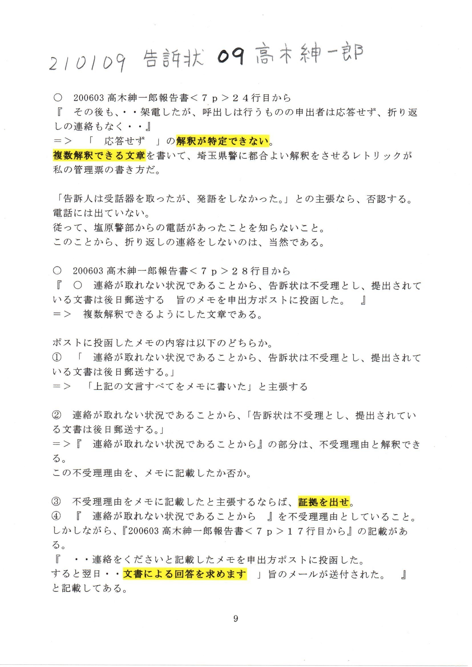 Kk 告訴状 09高木紳一郎の件 0603高木紳一郎報告書 Pin It Ailswk6 Thk6481 Note Kk 告訴状 09高木紳一郎の件 0603高木紳一郎報告書 Pin It Ailswk6 Thk6481 Note