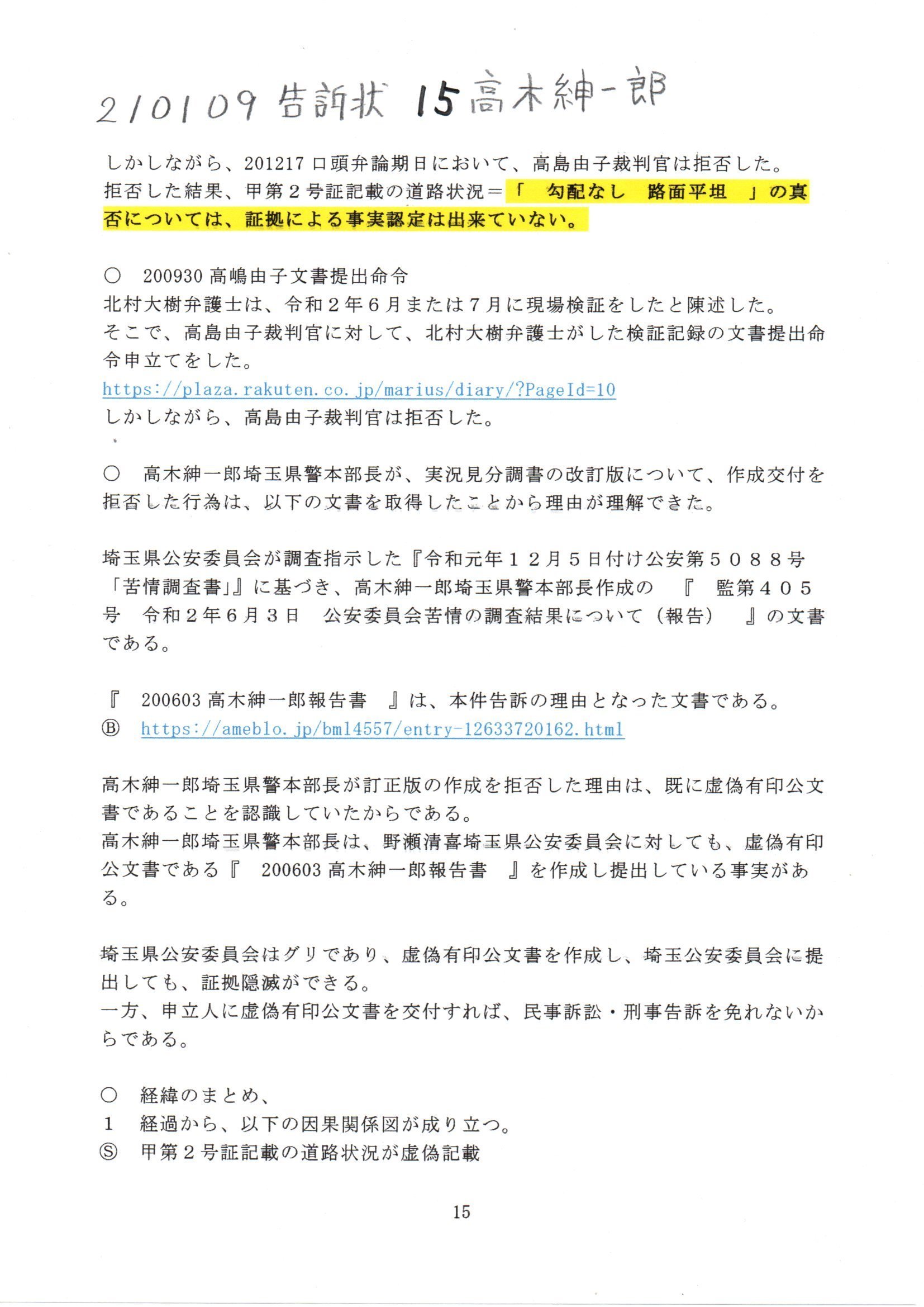 Kk 210109 告訴状 １５高木紳一郎の件 200603高木紳一郎報告書 Https Www Pinterest Jp Pin 401594491780371502 Thk6481 Note