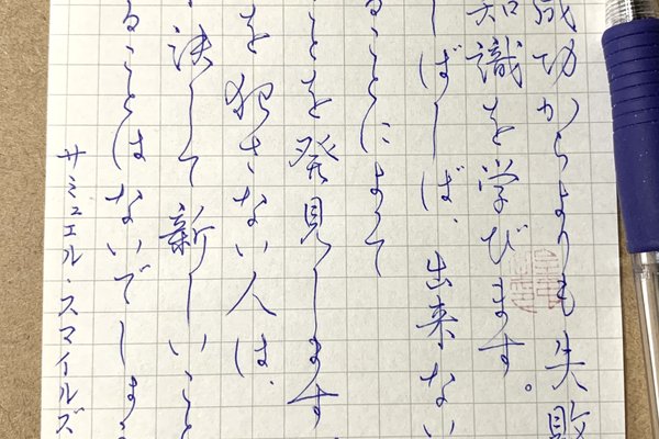 サミュエル スマイルズ の新着タグ記事一覧 Note つくる つながる とどける サミュエル スマイルズ の新着タグ記事一覧 Note つくる つながる とどける