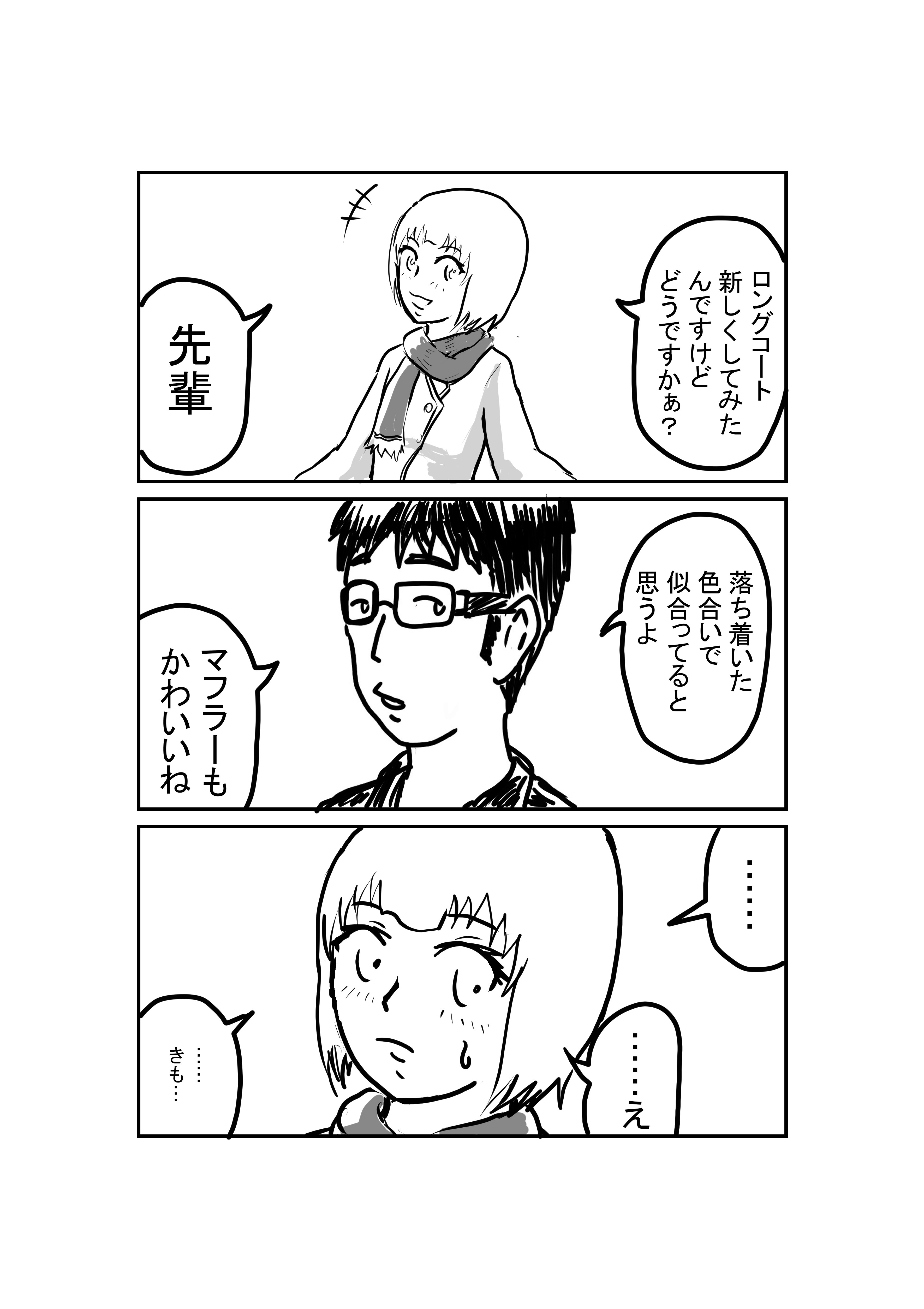 先輩後輩漫画6 Aki イラスト マンガ描いてます Note 先輩後輩漫画6 Aki イラスト マンガ描いてます Note