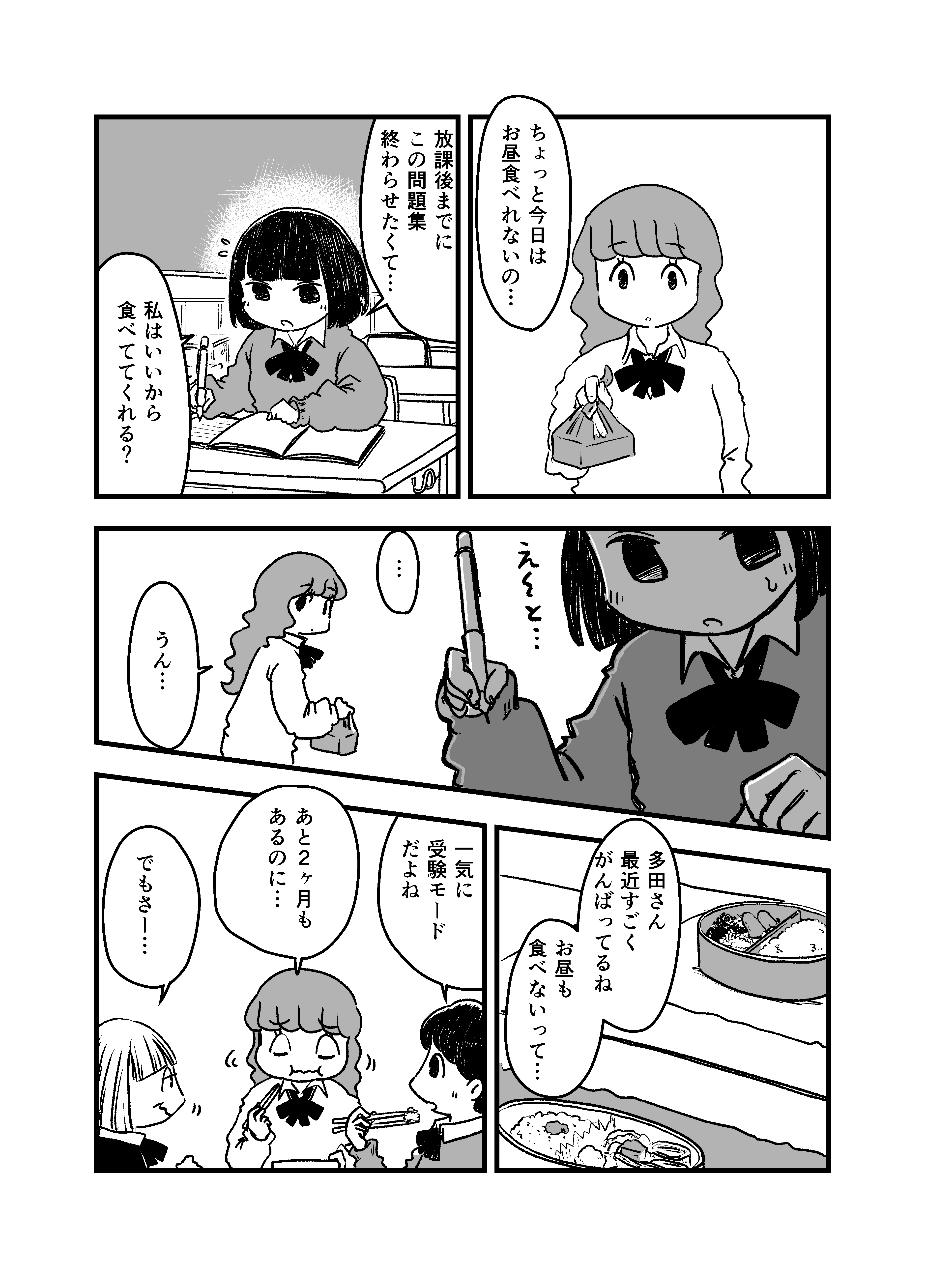 漫画 あやまり 第43話 変わっていく パウロタスク Note