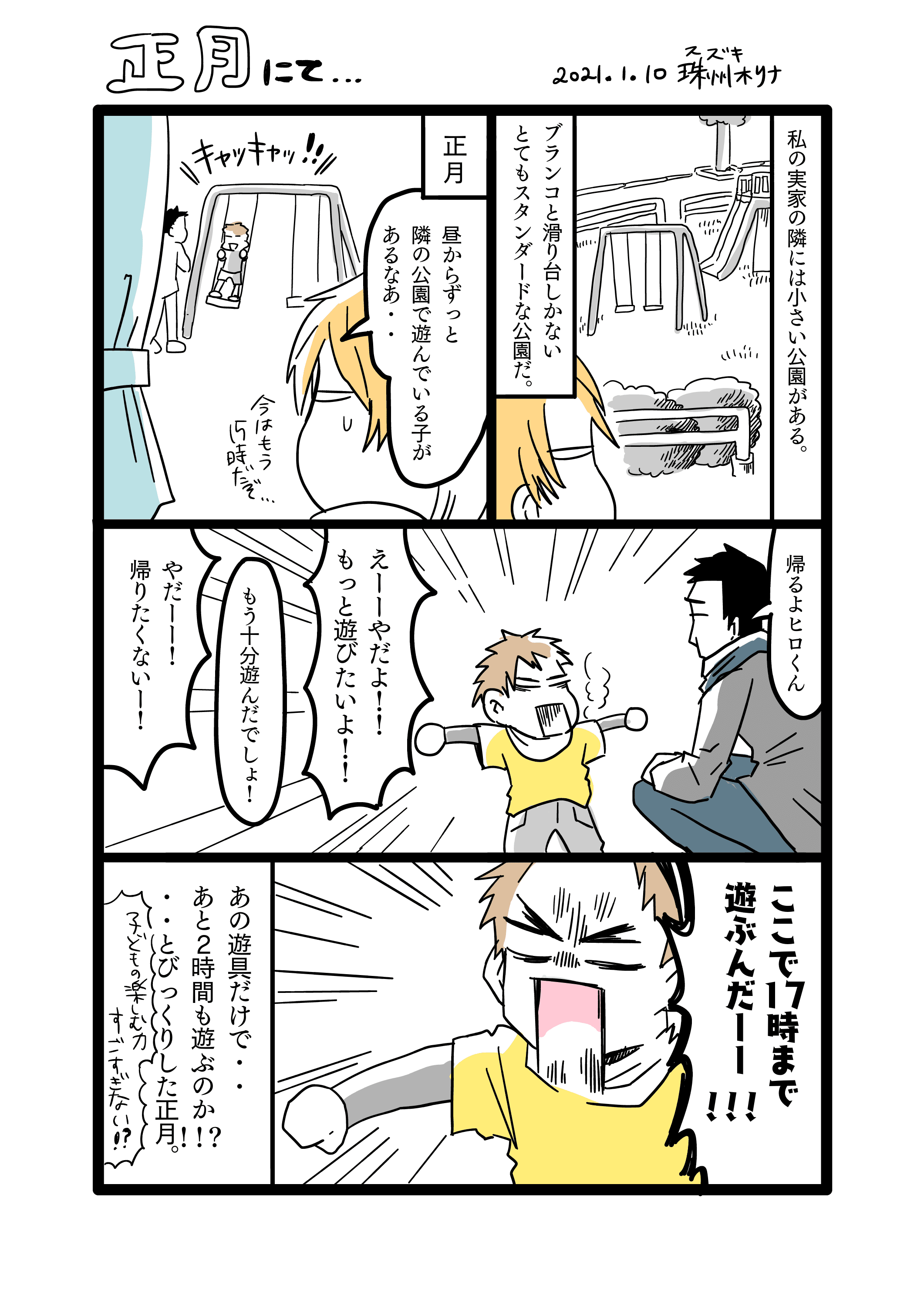 正月に 実家にて Suzuki Note