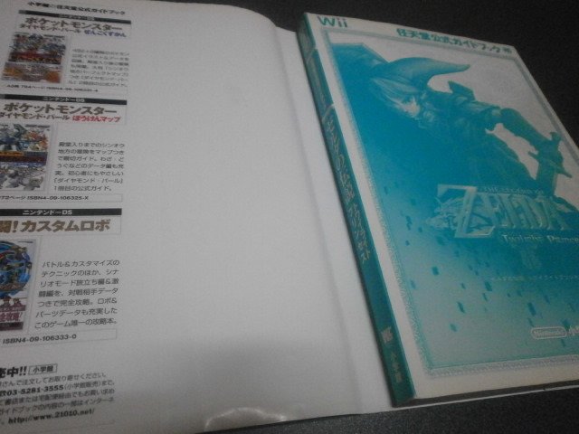 ゼルダの伝説 トワイライトプリンセス 任天堂公式ガイドブック 攻略本 アストラル ゲーム好き Note