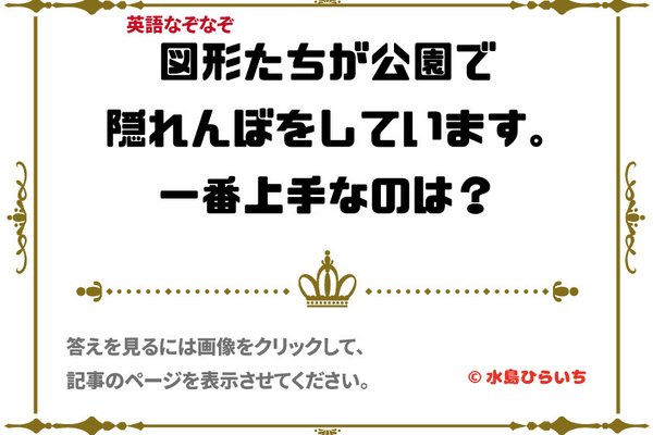 英語なぞなぞ の新着タグ記事一覧 Note つくる つながる とどける 英語なぞなぞ の新着タグ記事一覧 Note つくる つながる とどける