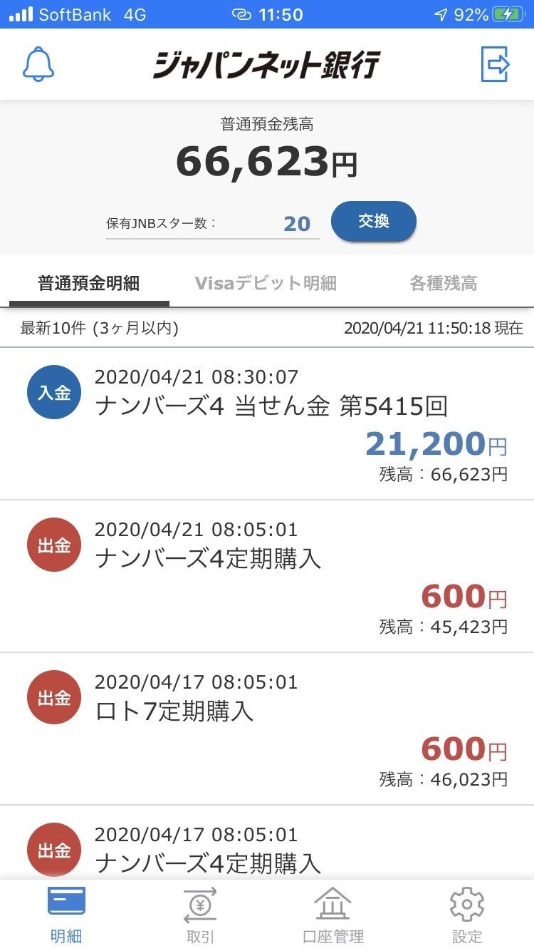 ナンバーズ4 ざくさんさ Note