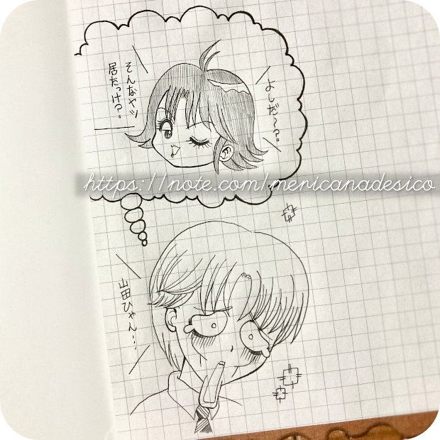 作成途中 漫画家さんへのファンレター メリカナデシコ Note 作成途中 漫画家さんへのファンレター メリカナデシコ Note
