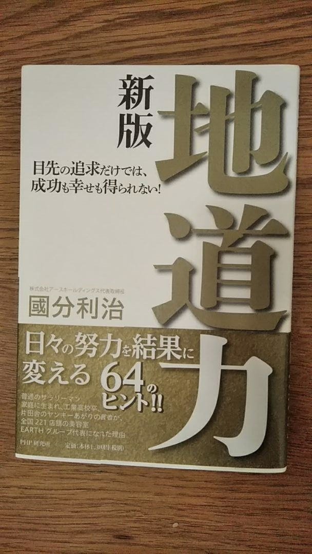 オススメの本 地道力 柳川明香里 Note オススメの本 地道力 柳川明香里 Note