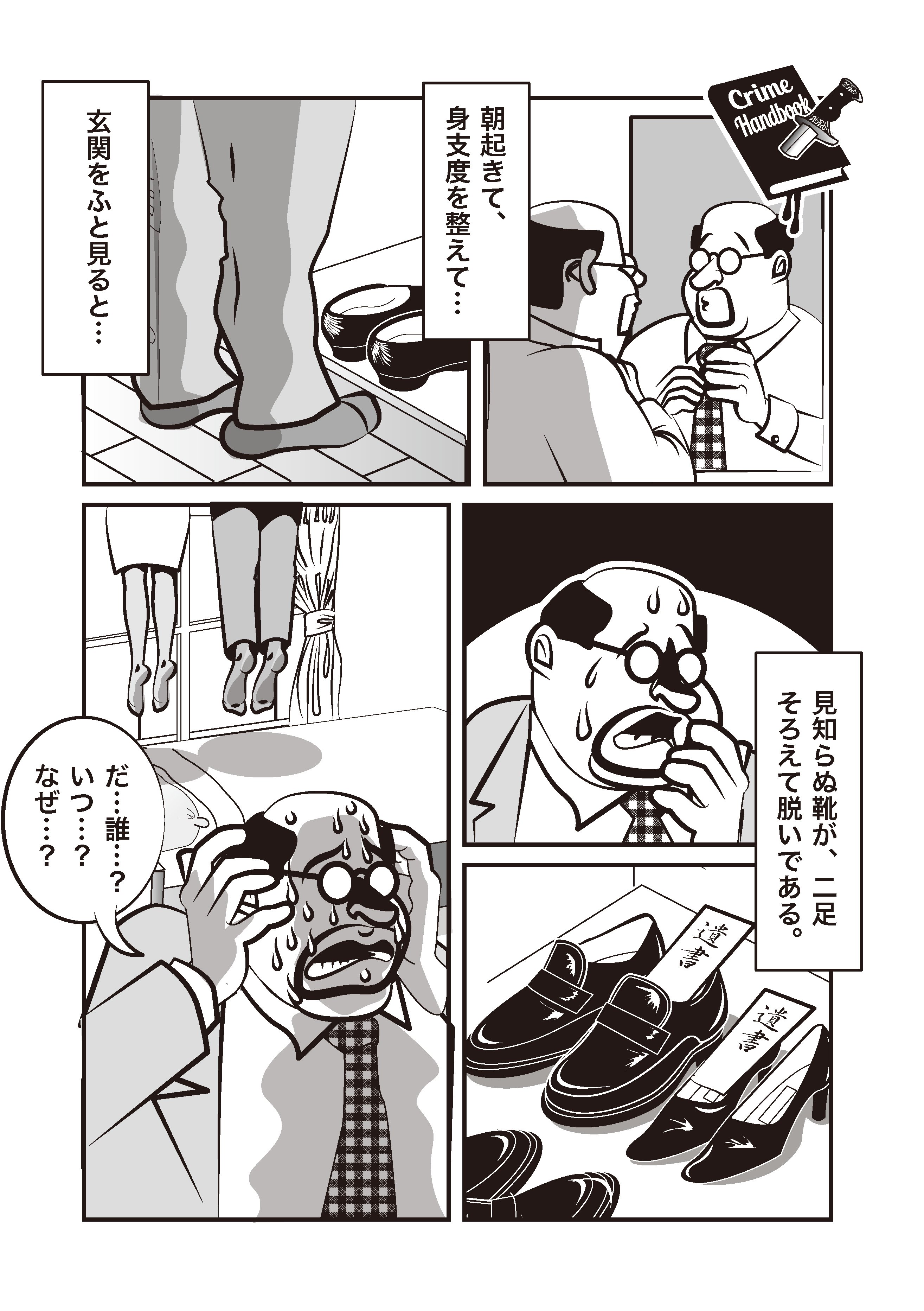 玄関の靴 捨文金五郎 怪談漫画 Note