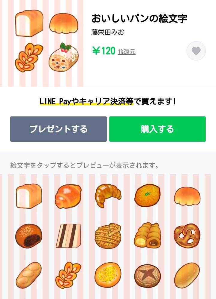 おいしいパンの絵文字発売中です Mio Note おいしいパンの絵文字発売中です Mio Note