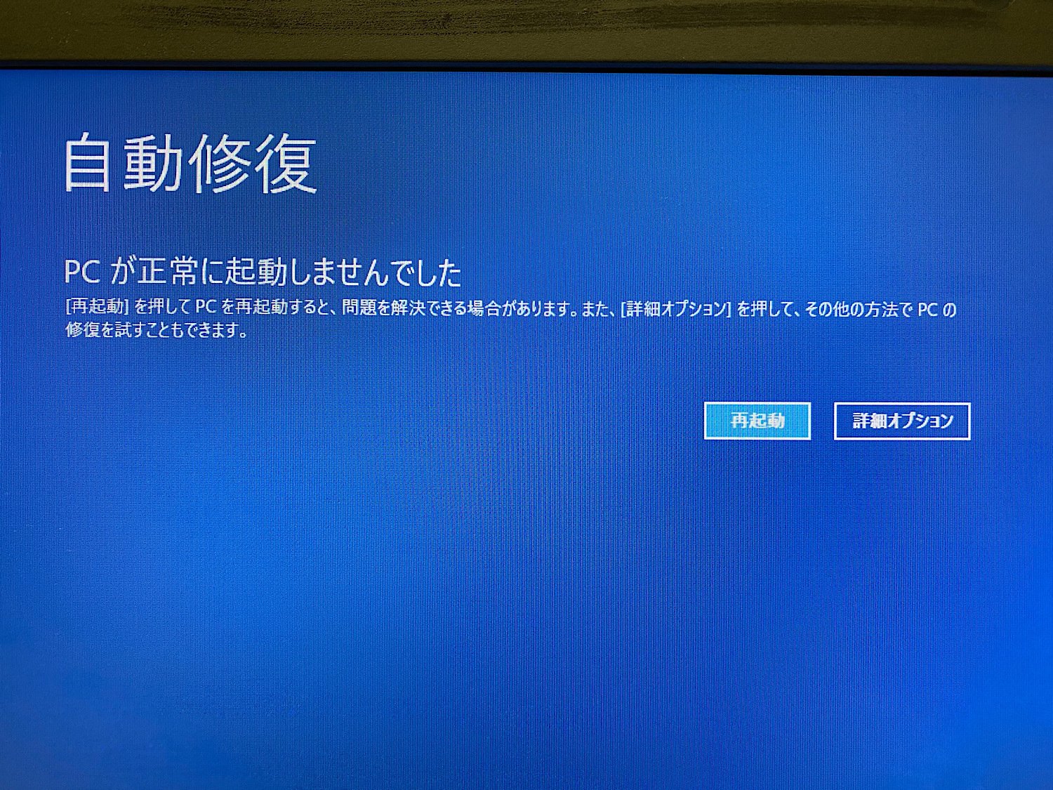 Windows10クラッシュ 再 初期状態に戻す途中 おかだ 住み継ぎデザイン Note