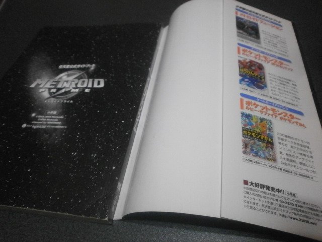 メトロイドプライム 任天堂公式ガイドブック 攻略本 アストラル ゲーム好き Note