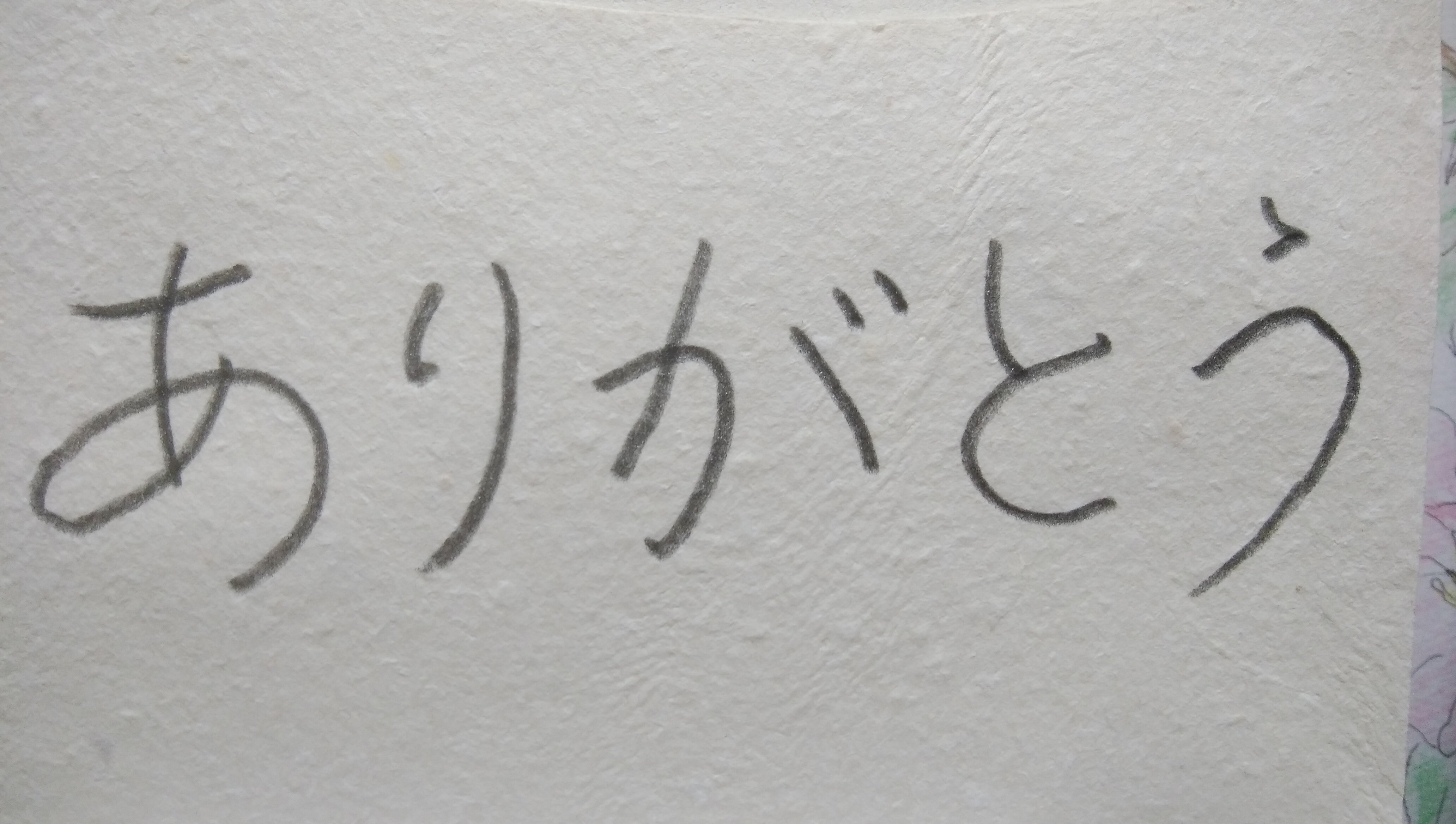 鉛筆で ありがとう つる Note 鉛筆で ありがとう つる Note